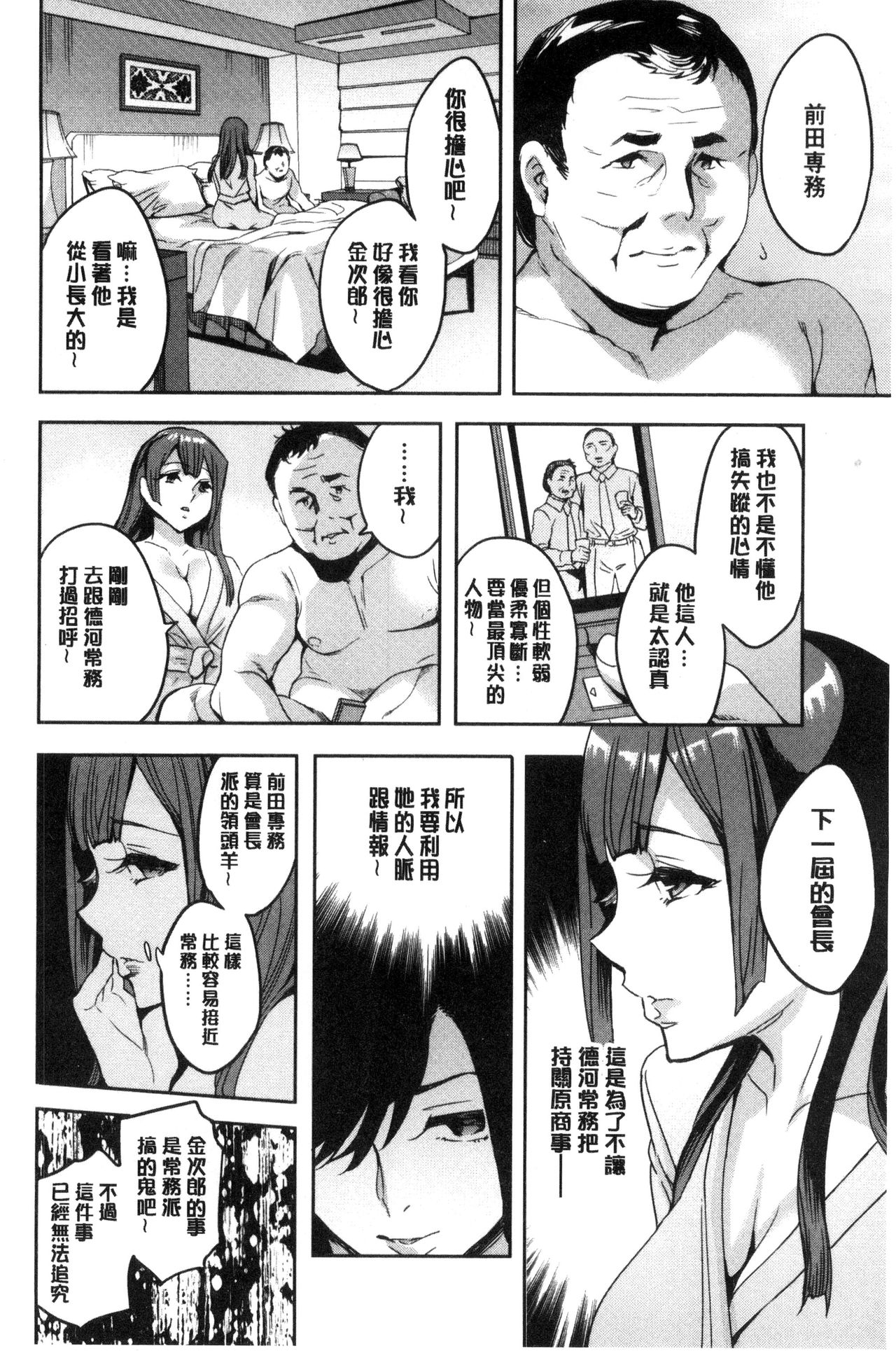 [えむあ] 関ヶ原商事人妻部 [中国翻訳]