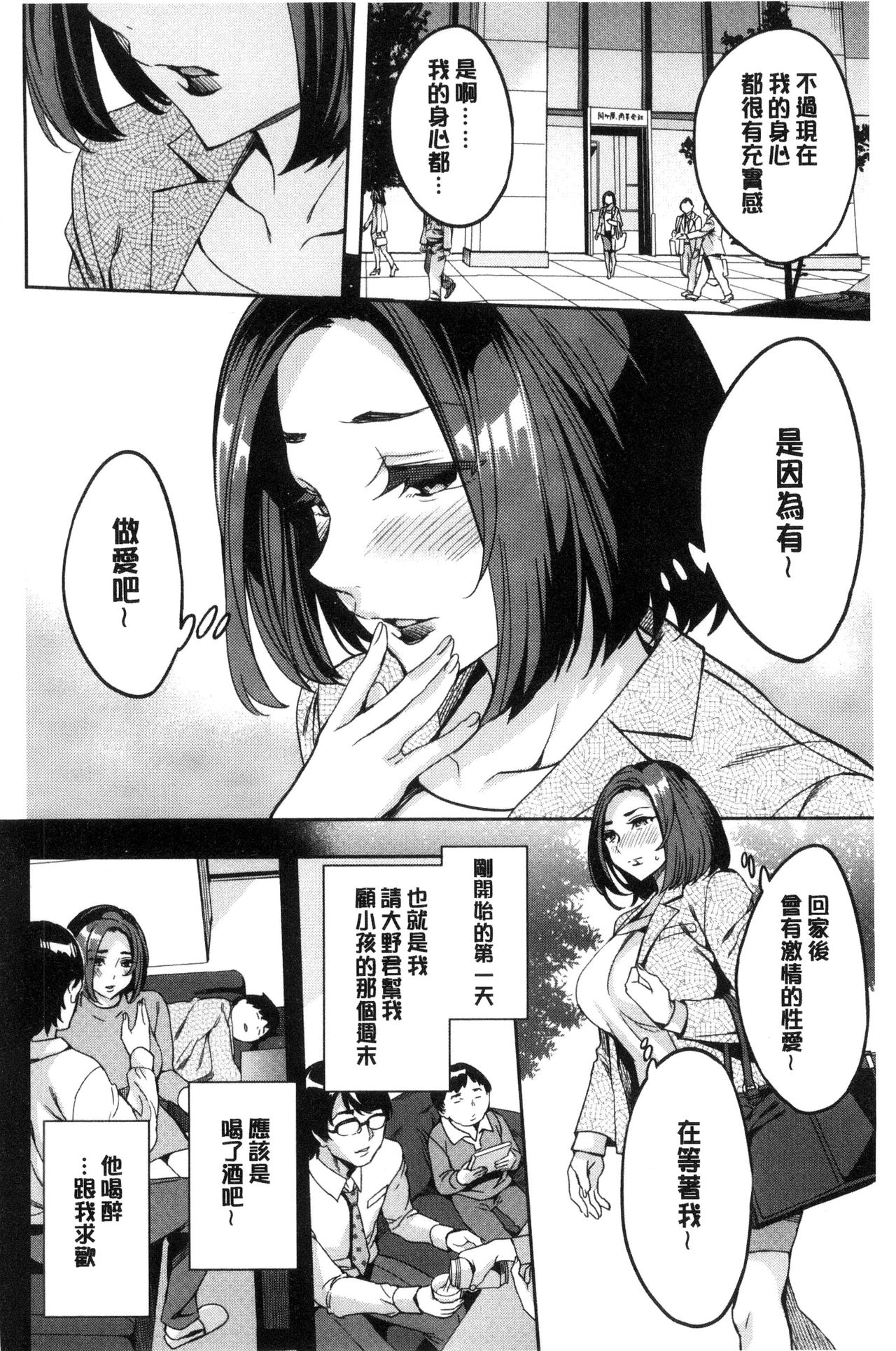 [えむあ] 関ヶ原商事人妻部 [中国翻訳]