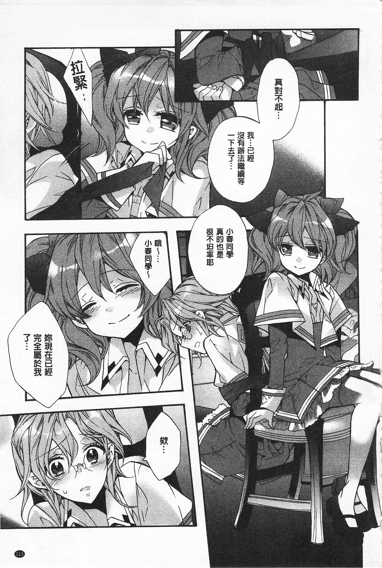 [江戸屋ぽち] ブルージェンダー 歪んだ愛欲の日々 [中国翻訳]