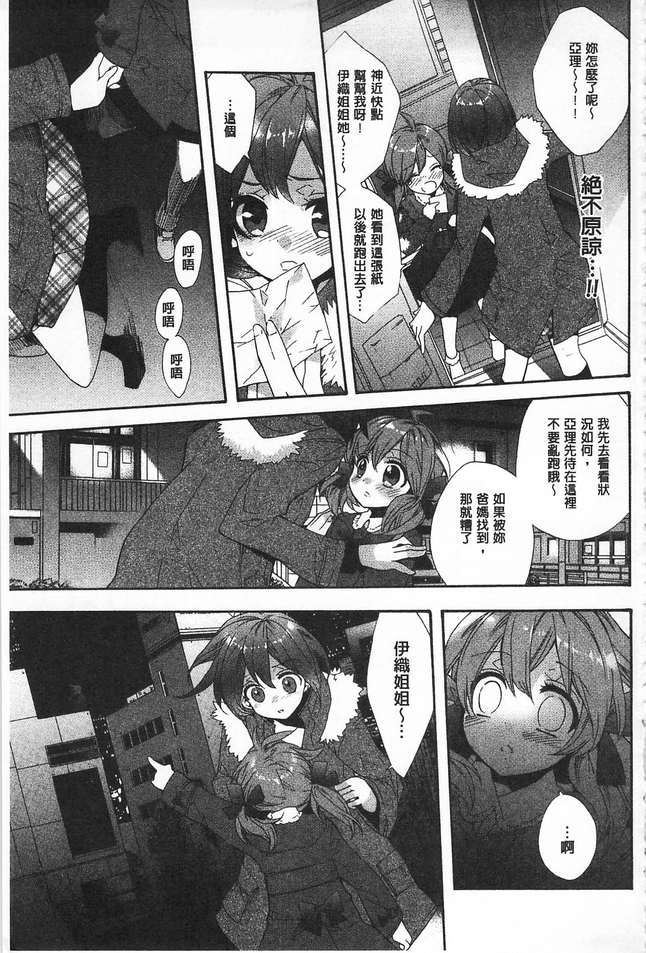 [江戸屋ぽち] ブルージェンダー 歪んだ愛欲の日々 [中国翻訳]