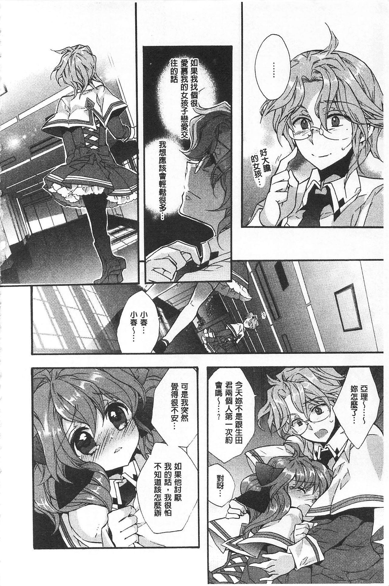 [江戸屋ぽち] ブルージェンダー 歪んだ愛欲の日々 [中国翻訳]