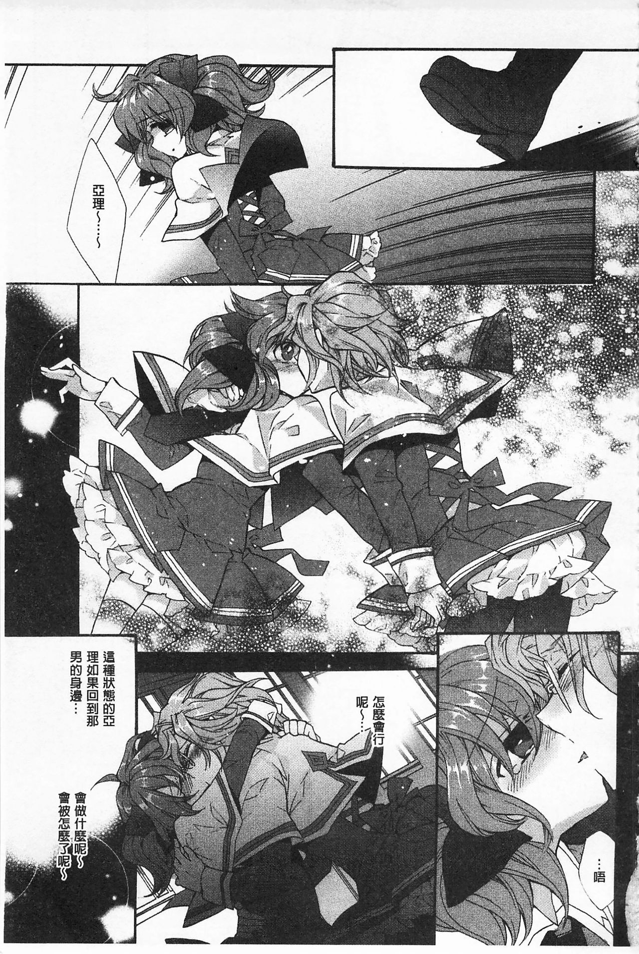 [江戸屋ぽち] ブルージェンダー 歪んだ愛欲の日々 [中国翻訳]