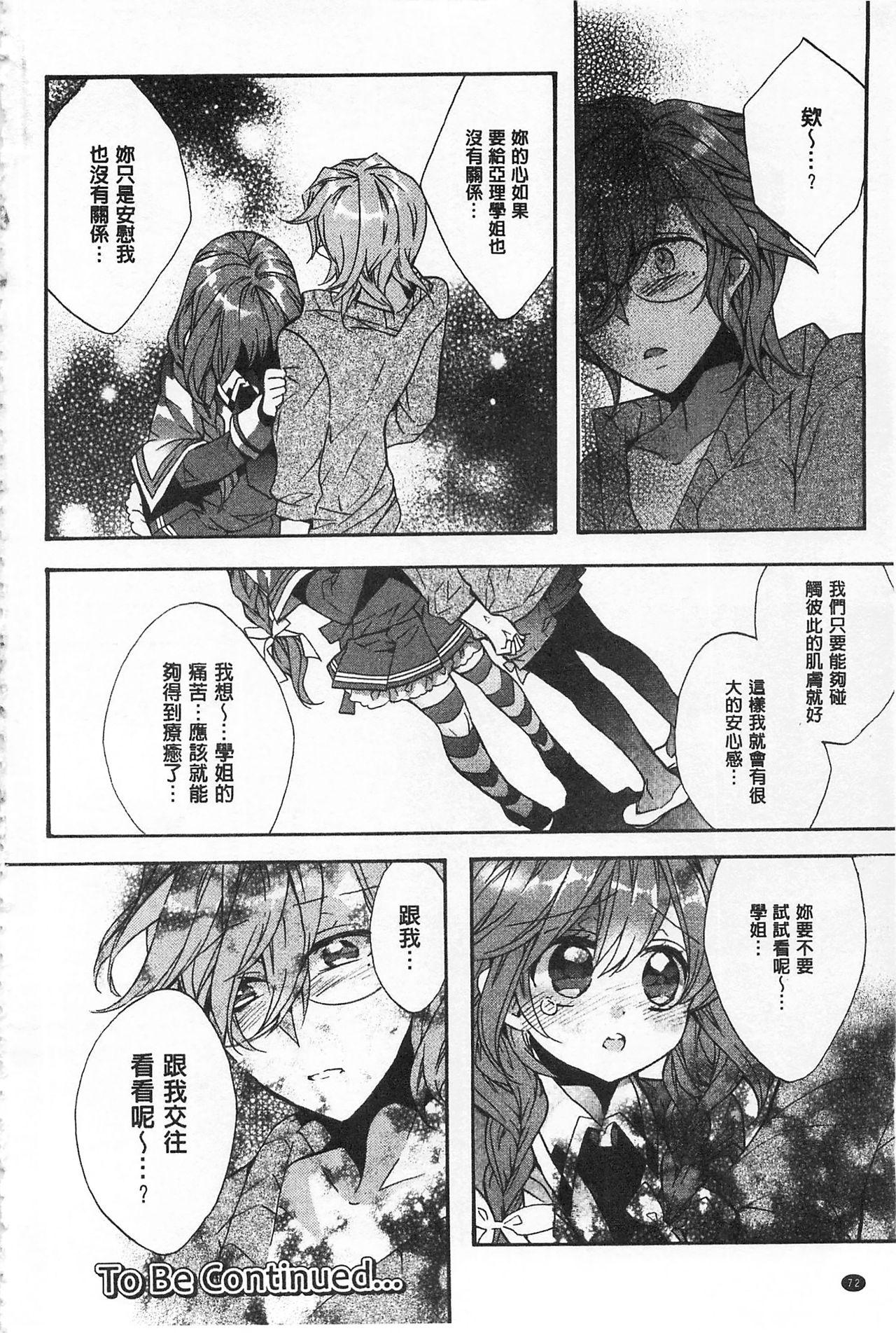 [江戸屋ぽち] ブルージェンダー 歪んだ愛欲の日々 [中国翻訳]