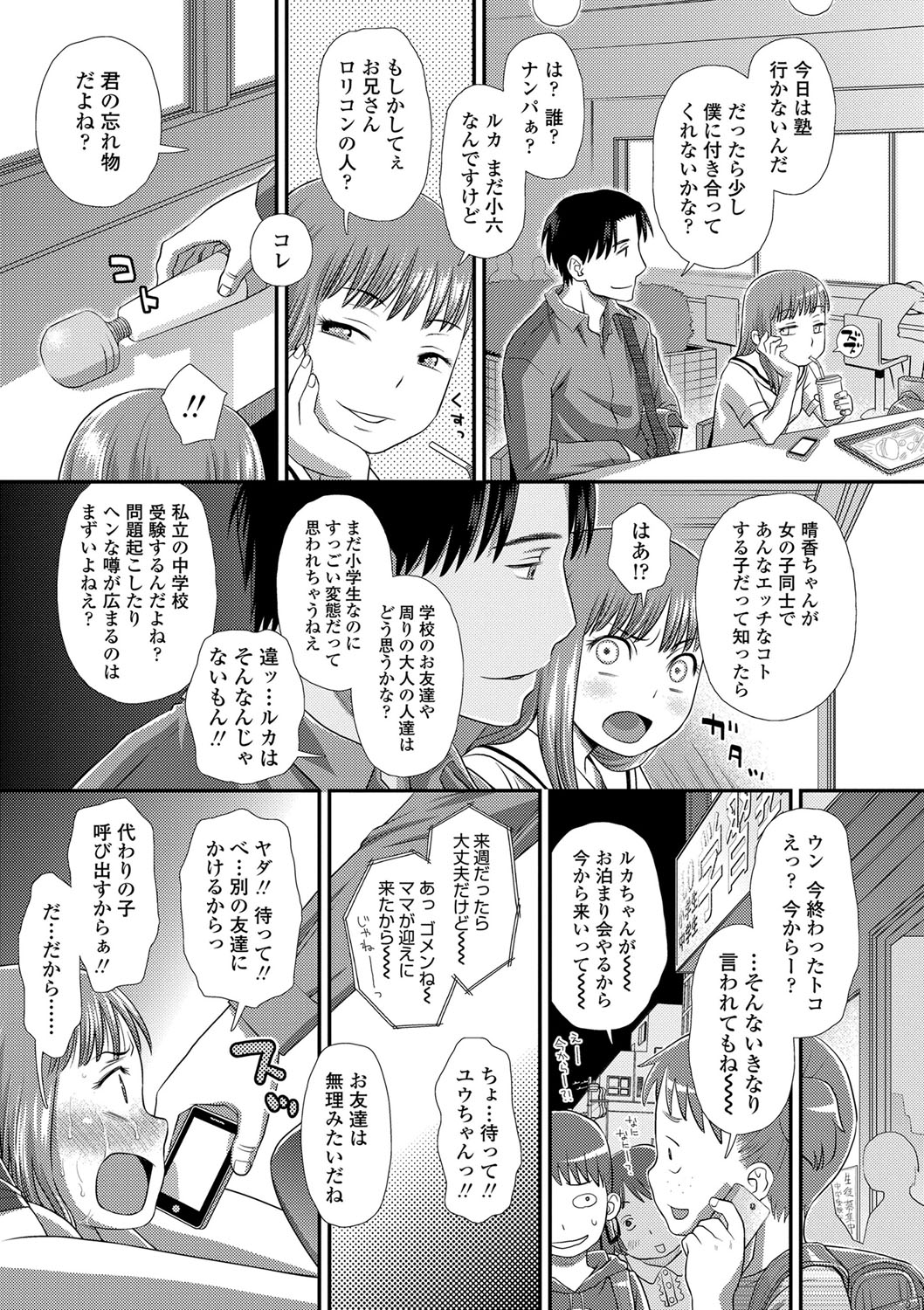 [くどうひさし] ともだちの輪 [DL版]