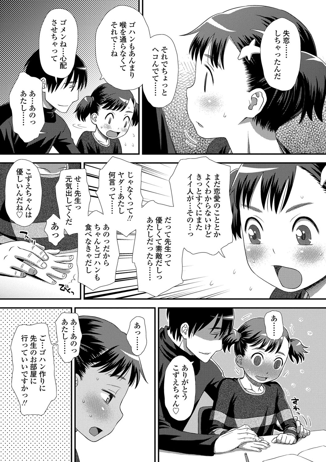 [くどうひさし] ともだちの輪 [DL版]