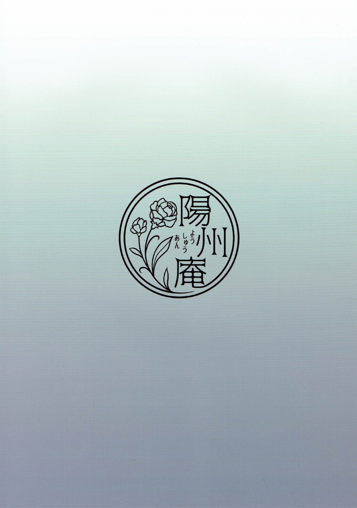 (C92) [陽州庵 (孫陽州)] 頼光ママに甘えて蕩けて絞られる本 (Fate/Grand Order)