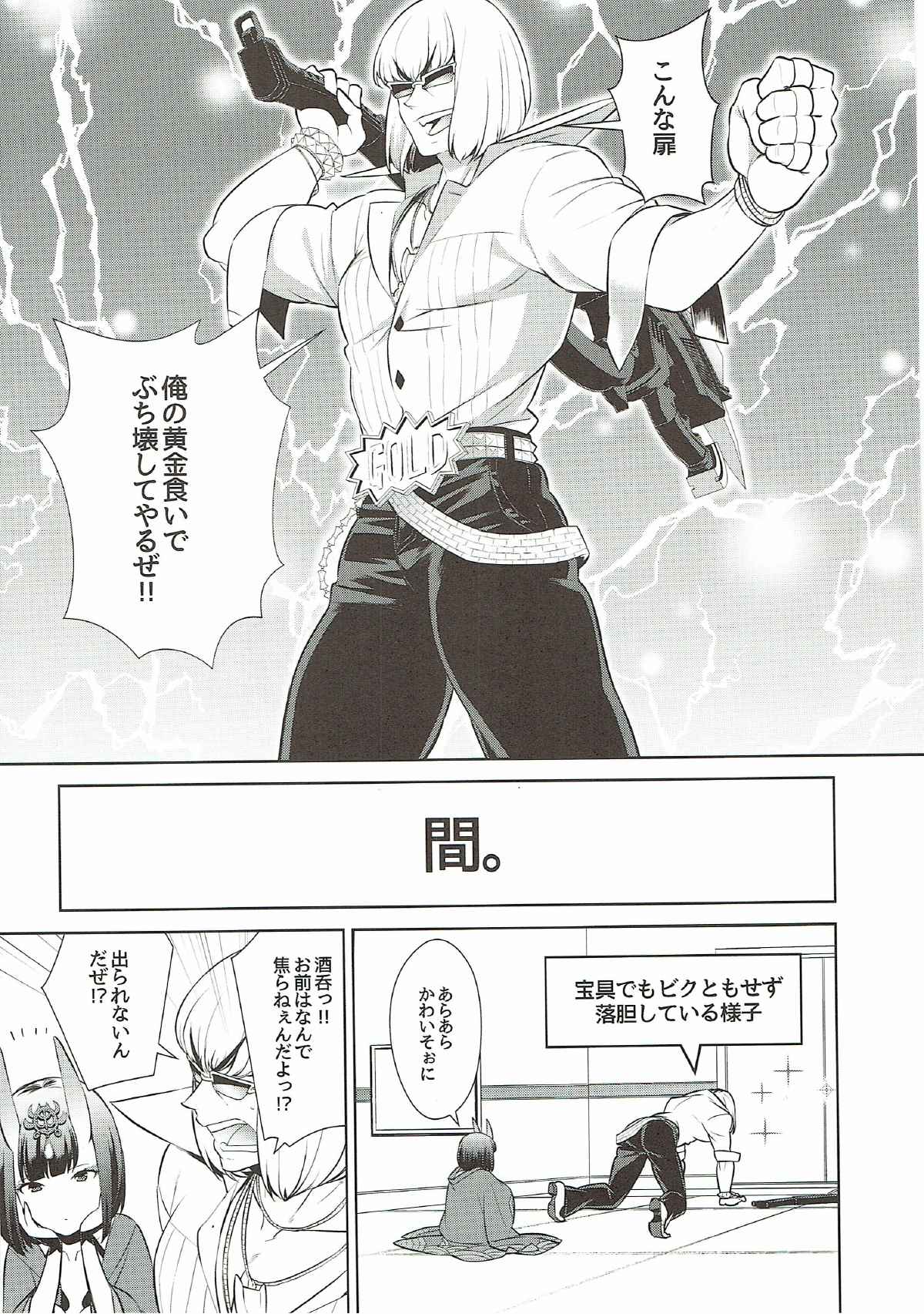 (C91) [BEAR-BEAR (しろくまこ)] 酒呑ちゃんは攻められたい (Fate/Grand Order)