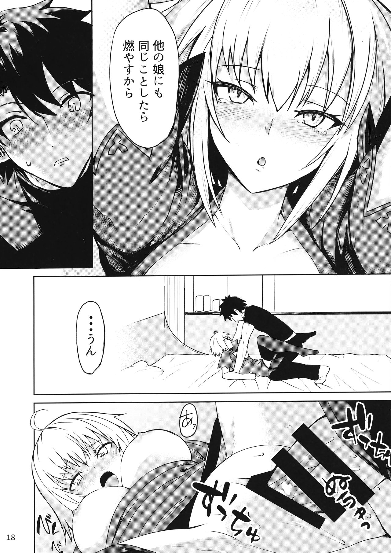 (C92) [佐伯重工 (サイキライダー)] ときめきアヴェンジャー (Fate/Grand Order)