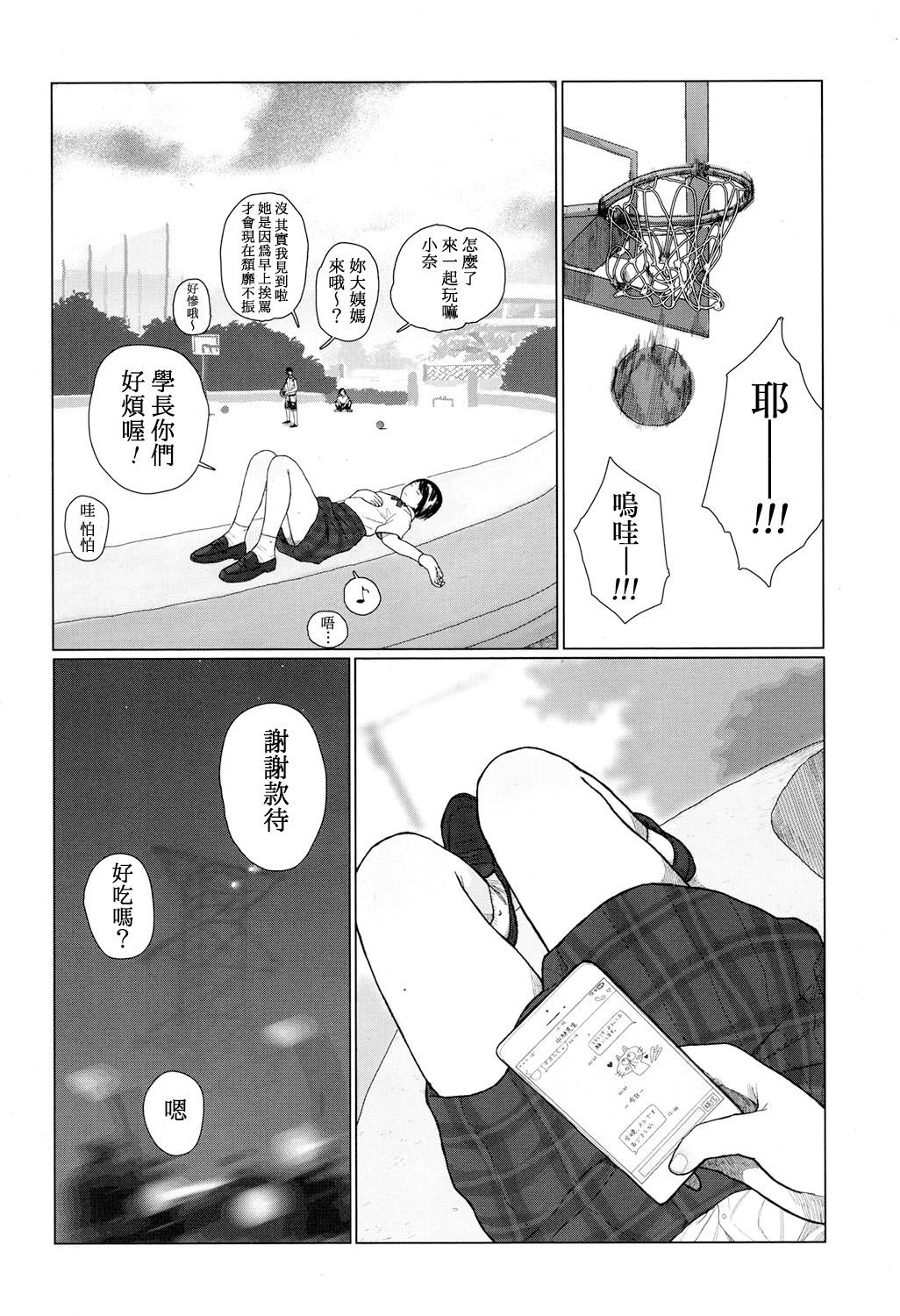 [花咲つつじ] ゆらゆら (COMIC 高 2017年12月号) [中国翻訳] [DL版]