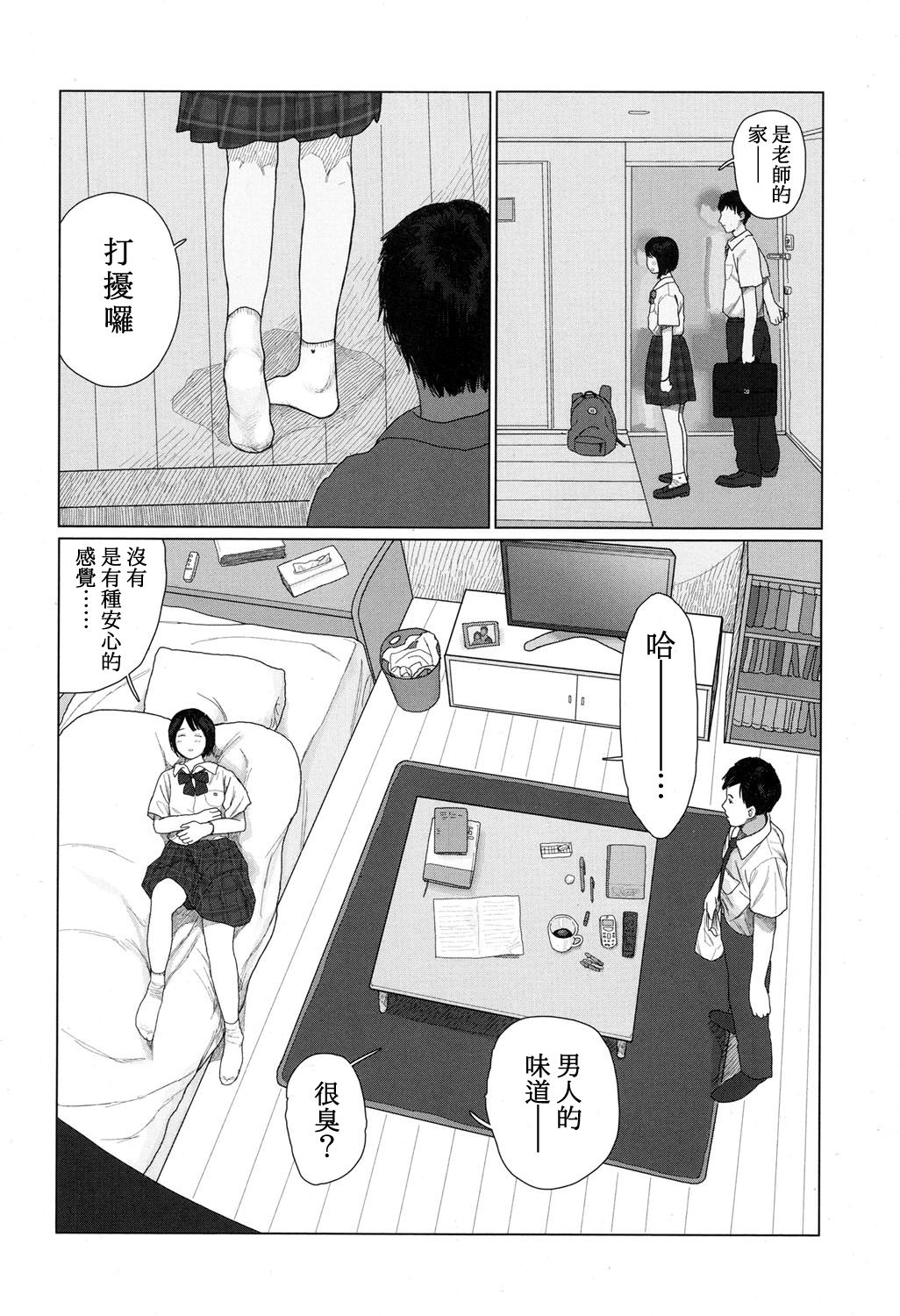 [花咲つつじ] ゆらゆら (COMIC 高 2017年12月号) [中国翻訳] [DL版]