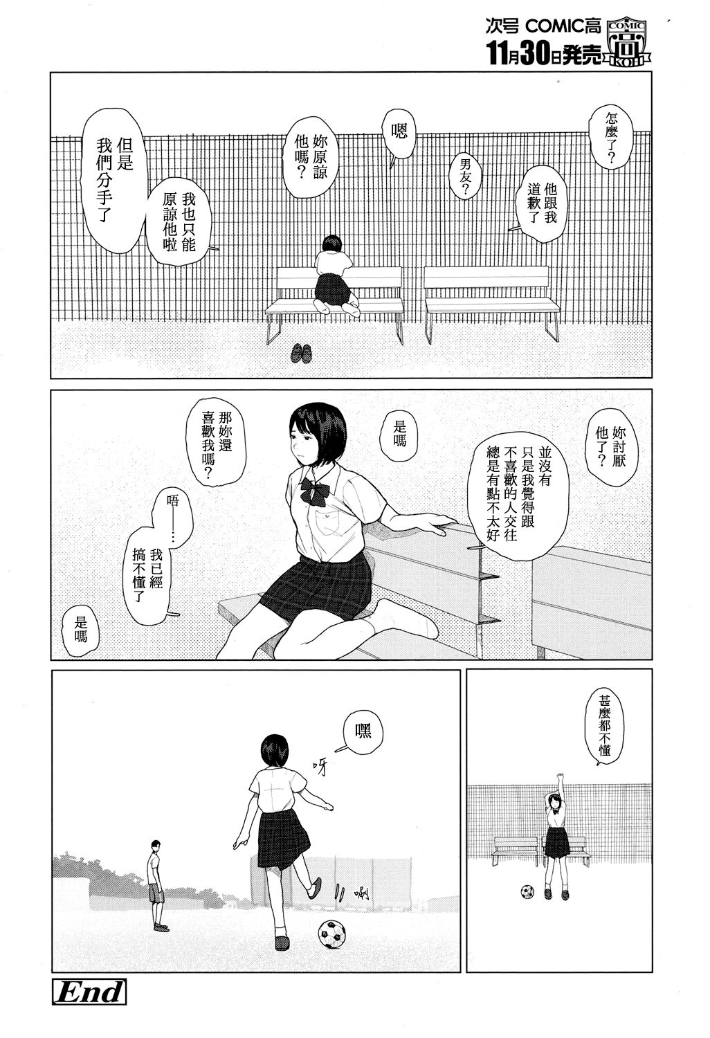 [花咲つつじ] ゆらゆら (COMIC 高 2017年12月号) [中国翻訳] [DL版]