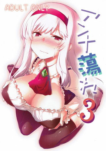 (どんどん割るのです…王子) [一年戦争 (春夏秋冬鈴)] アンナ蕩れ3 (千年戦争アイギス)