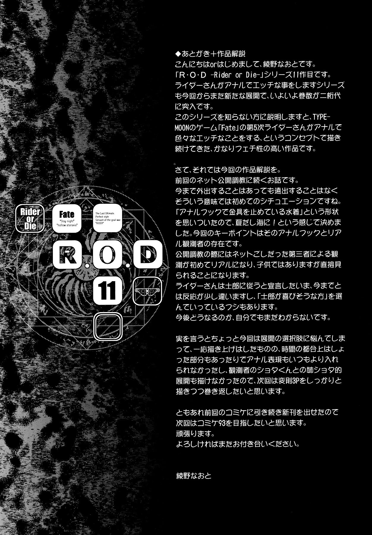 (C92) [怪奇日蝕 (綾野なおと)] R.O.D 11 -Rider or Die- (Fate/hollow ataraxia) [英訳]
