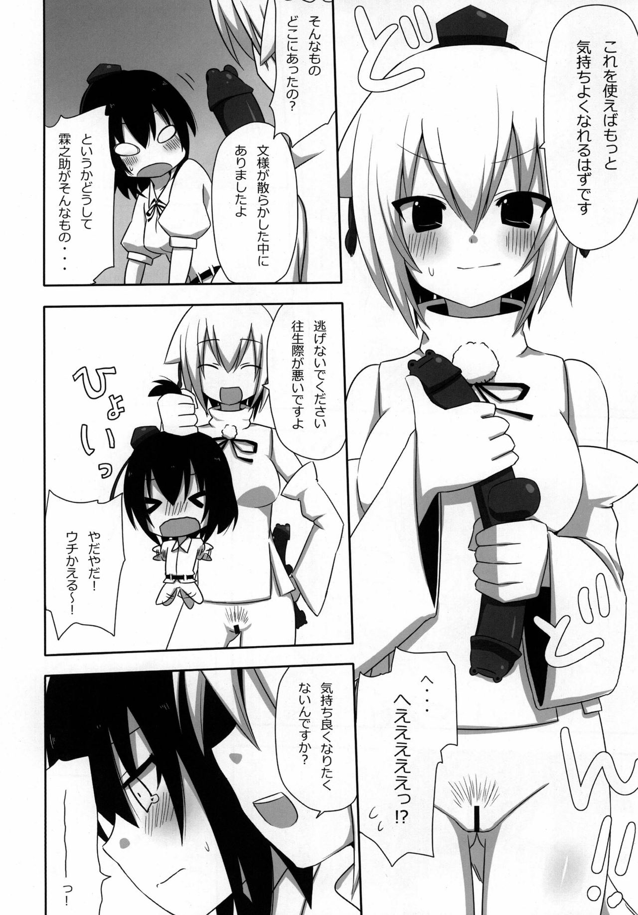 [7センチ (名瀬)] 新聞乙女 (東方Project) [DL版]