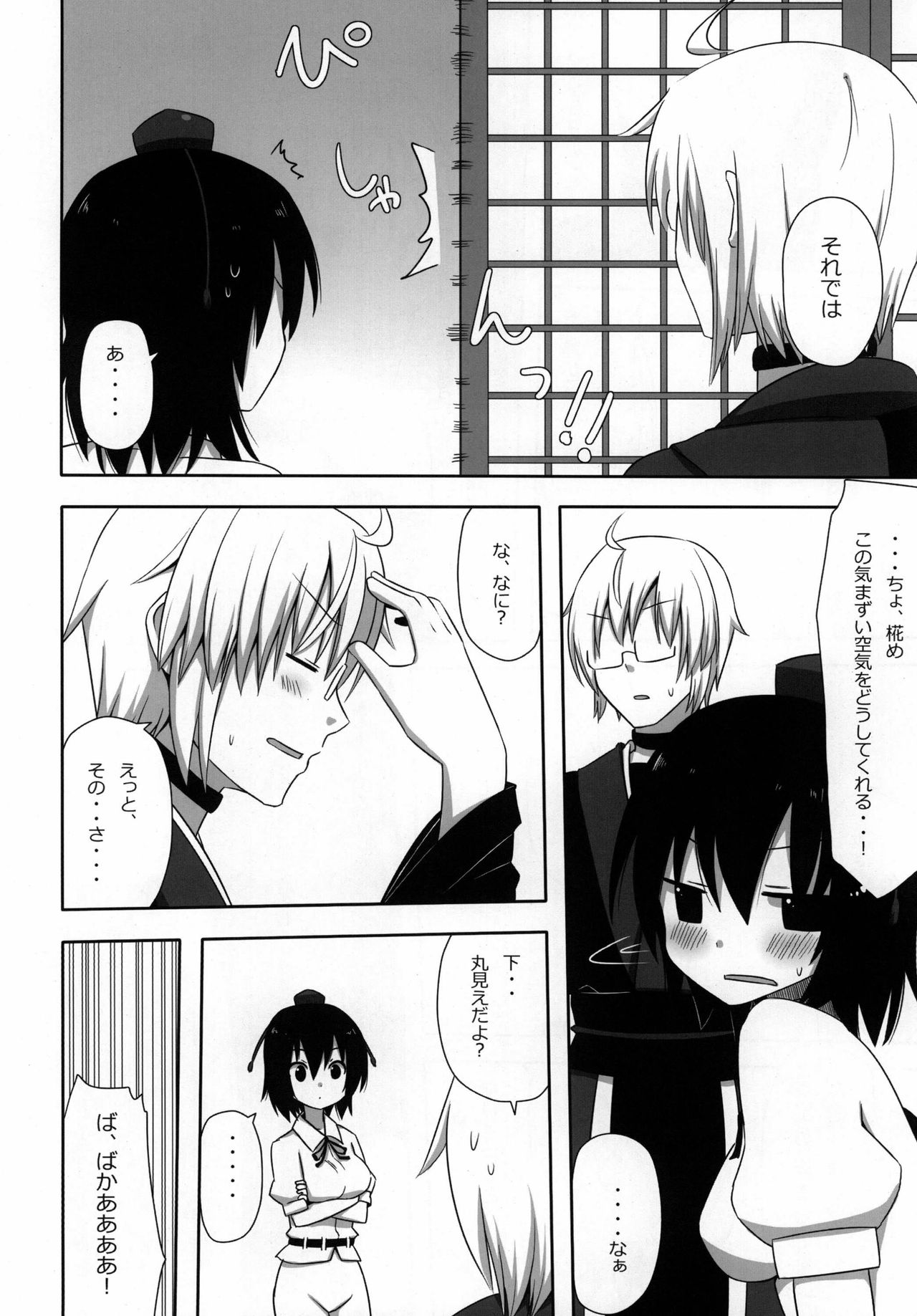 [7センチ (名瀬)] 新聞乙女 (東方Project) [DL版]