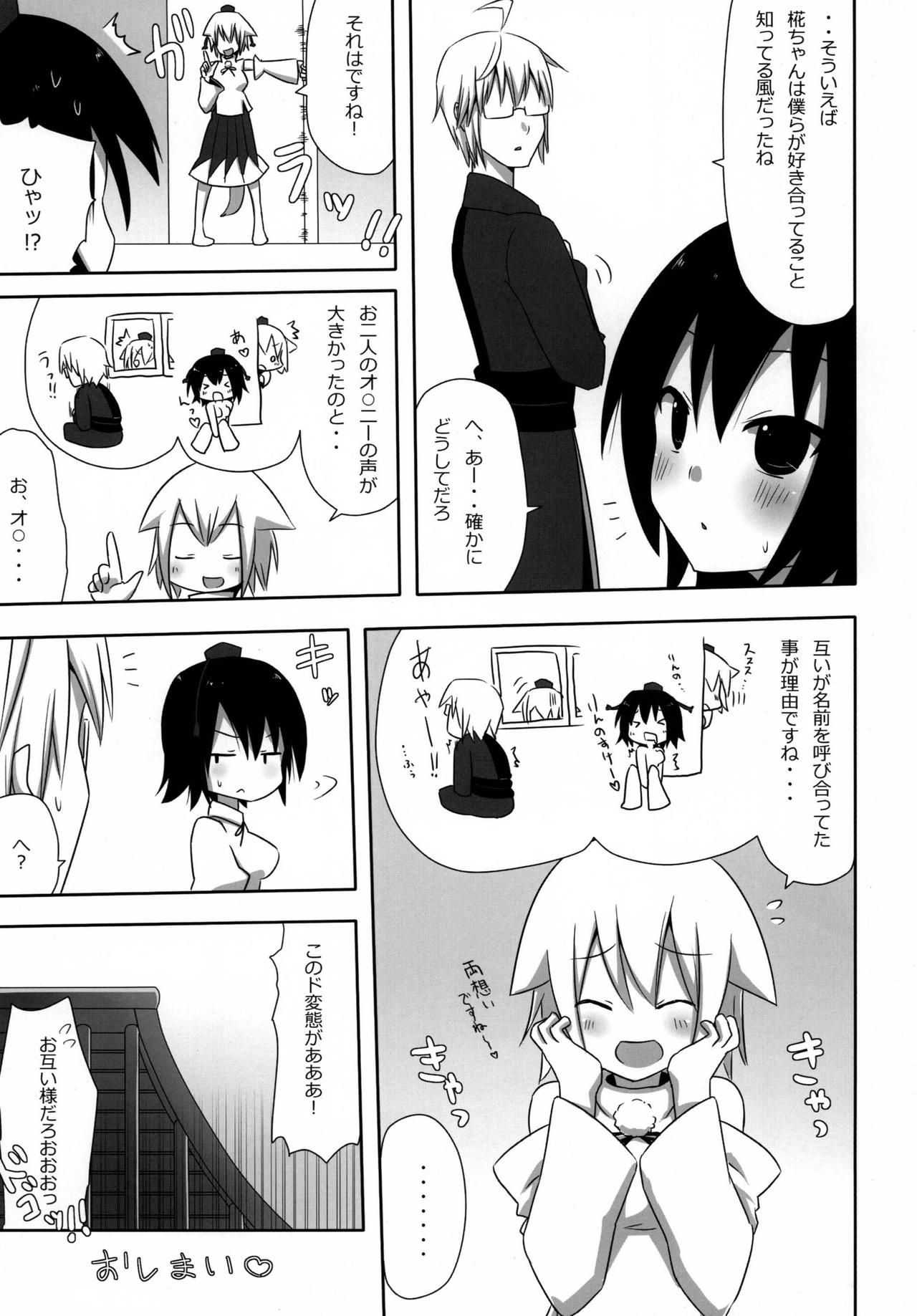 [7センチ (名瀬)] 新聞乙女 (東方Project) [DL版]