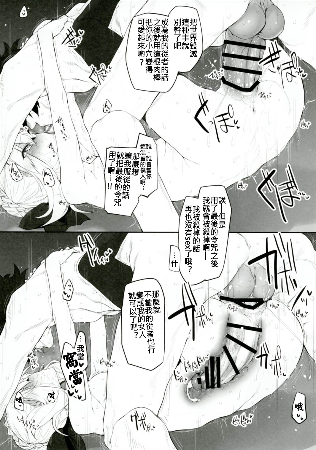 (サンクリ2017 Winter) [Marked-two (スガヒデオ)] Marked-girls Vol.13 (Fate/Grand Order) [中国翻訳]