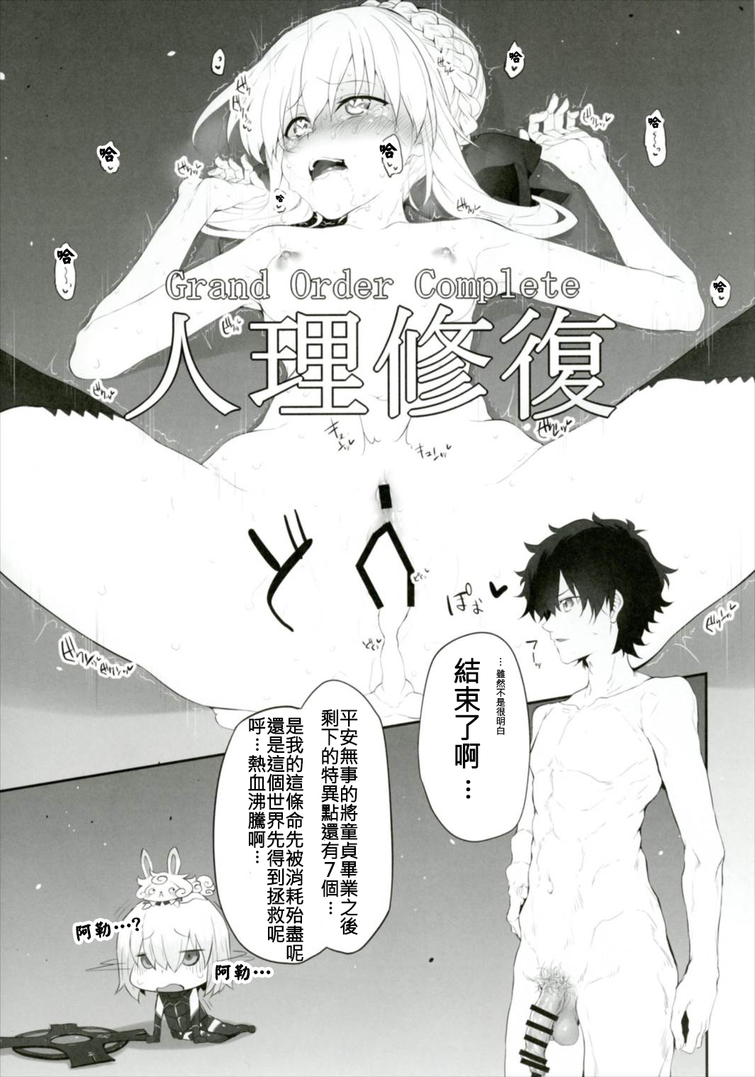 (サンクリ2017 Winter) [Marked-two (スガヒデオ)] Marked-girls Vol.13 (Fate/Grand Order) [中国翻訳]