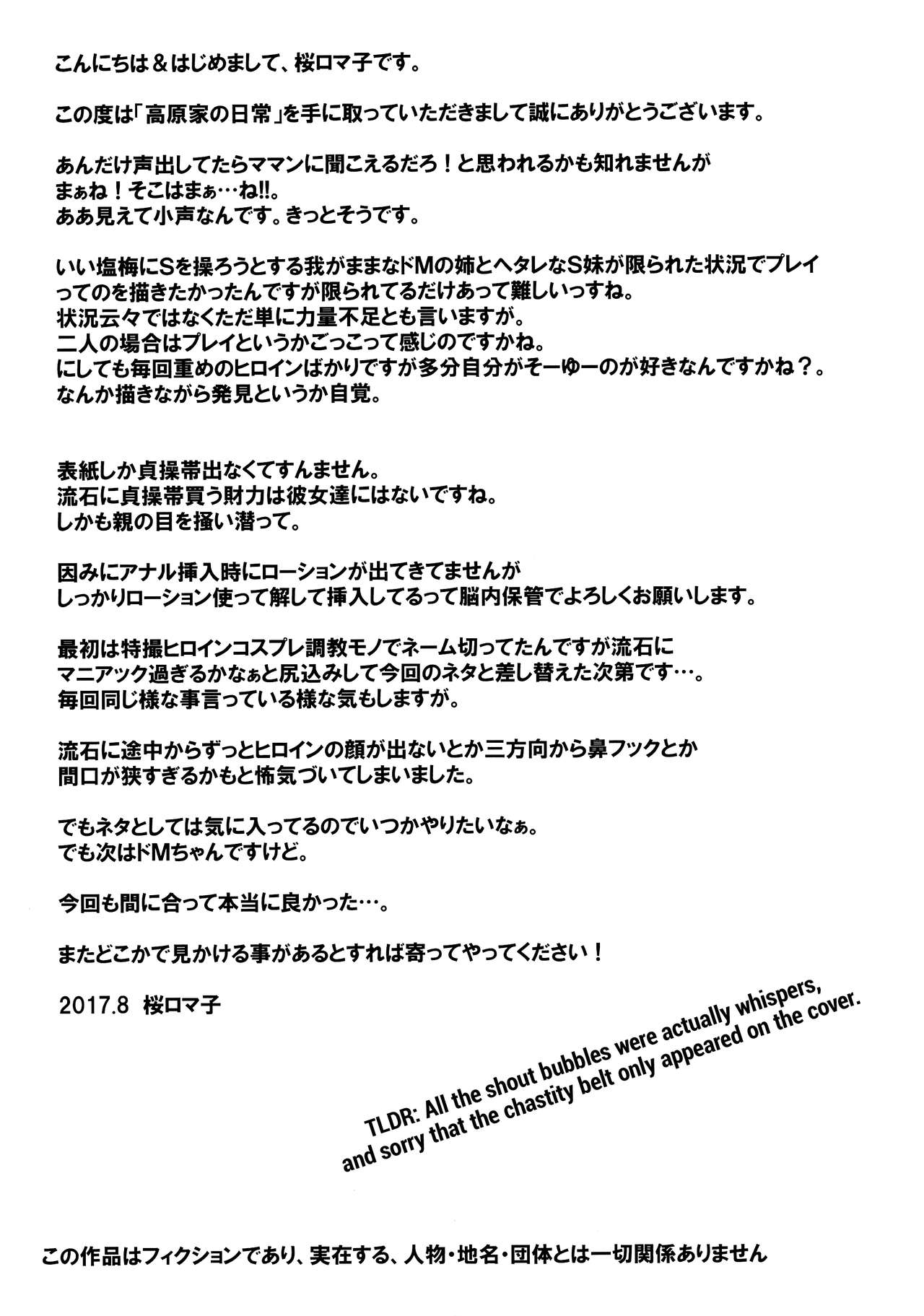 (C92) [大陸間弾道弾団 (桜ロマ子)] 高原家の日常 [英訳]