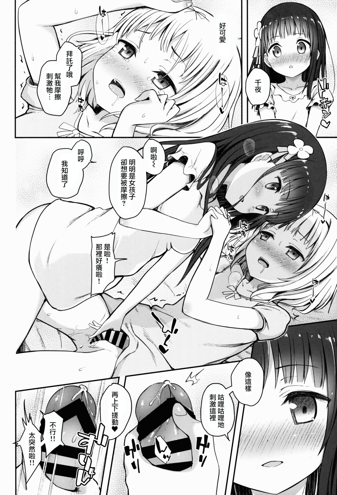 (C92) [14 (でこちんハンマー)] ベストフレンドセックス (ご注文はうさぎですか?) [中国翻訳]