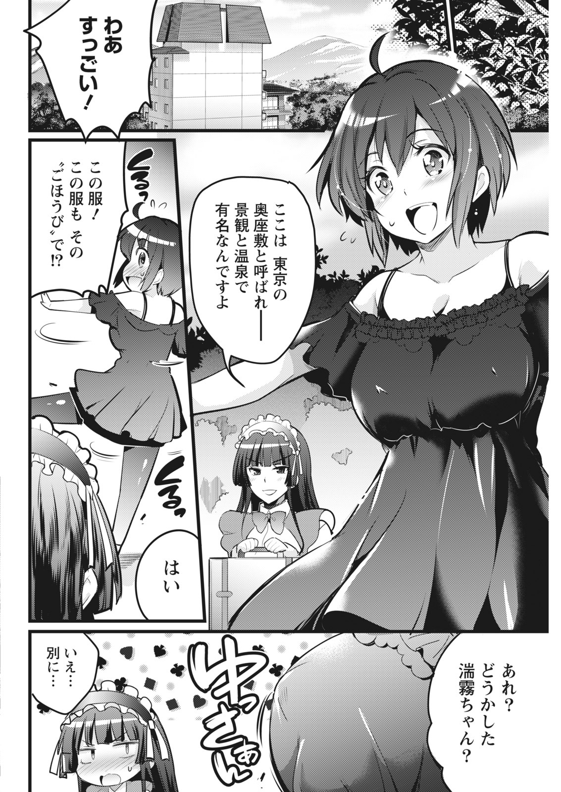 ナマイキッ！ 2017年10月号 [DL版]