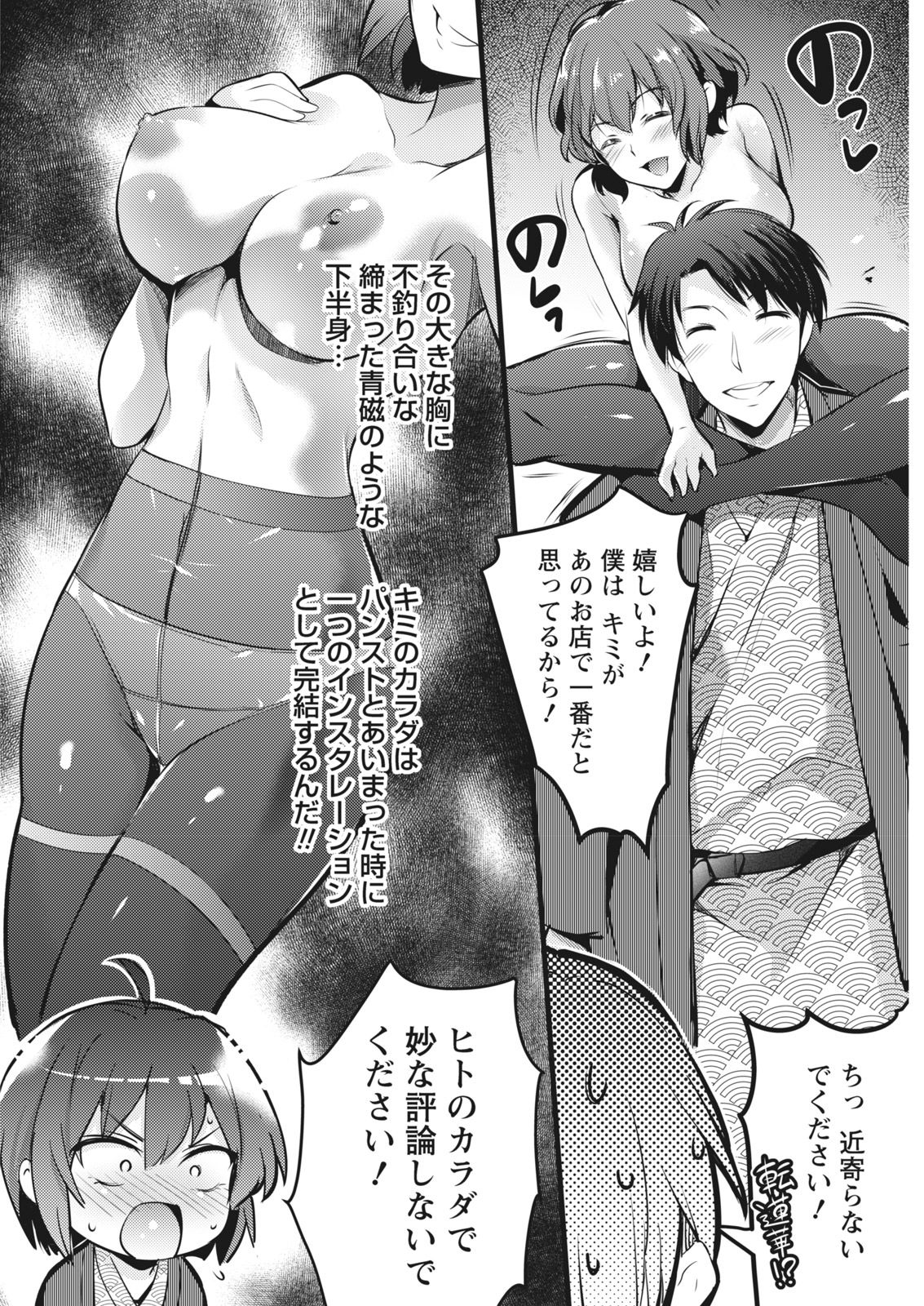 ナマイキッ！ 2017年10月号 [DL版]