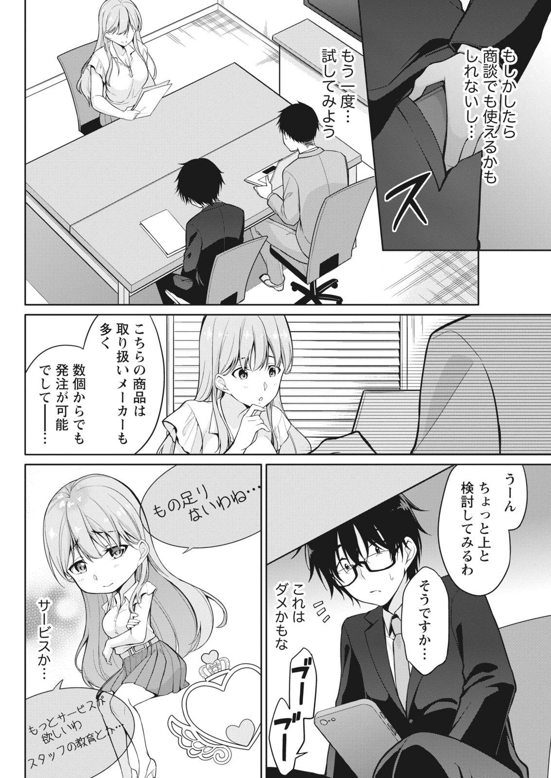 ナマイキッ！ 2017年10月号 [DL版]