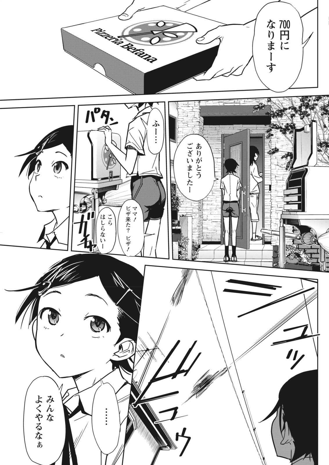 ナマイキッ！ 2017年10月号 [DL版]