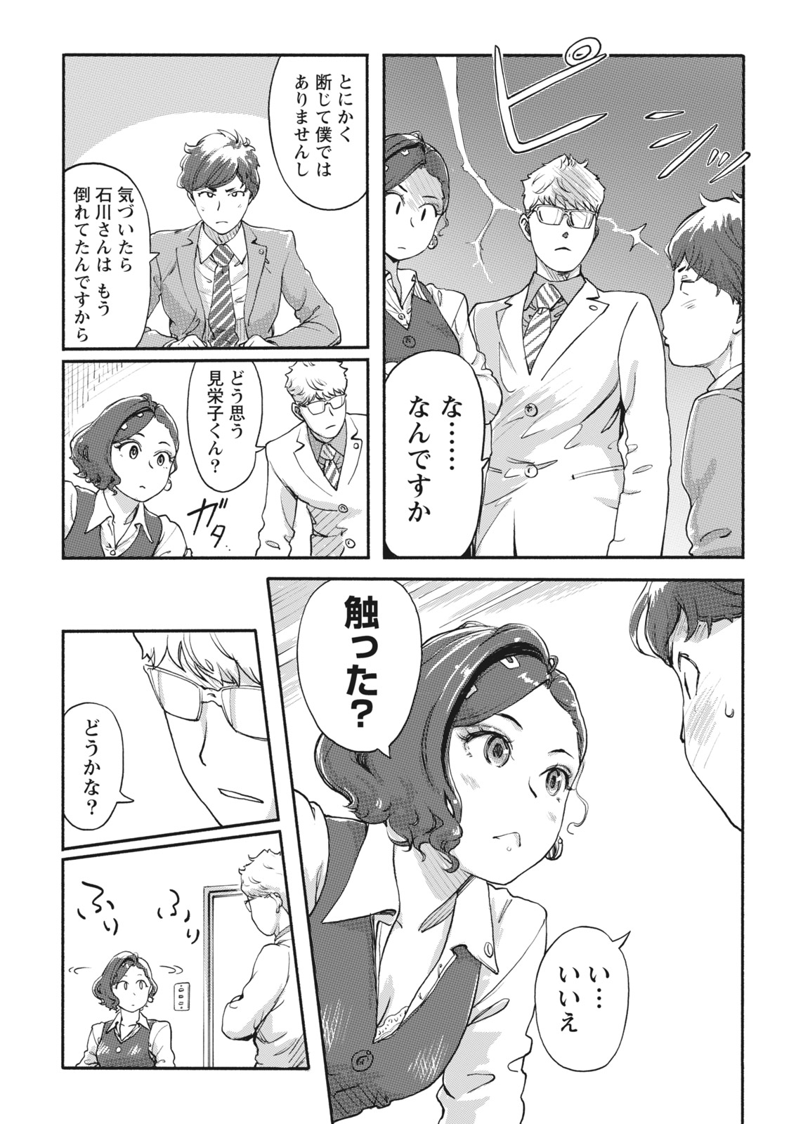 ナマイキッ！ 2017年11月号 [DL版]