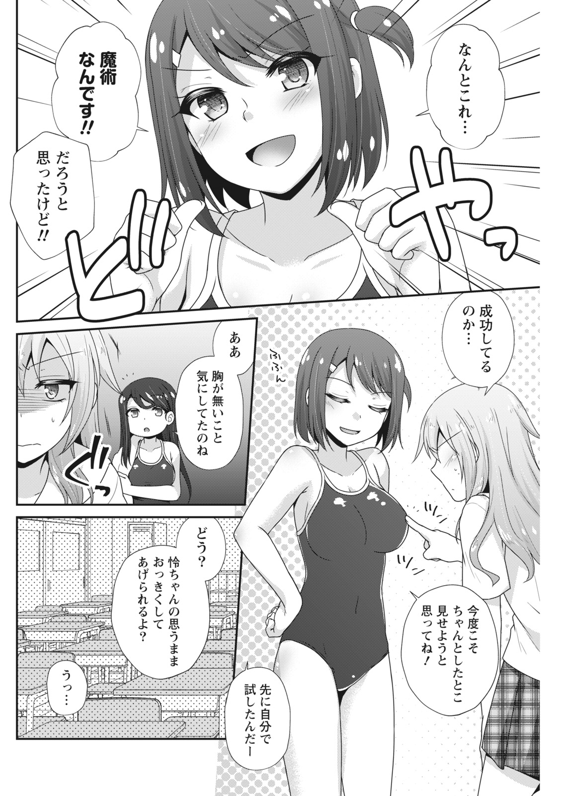 ナマイキッ！ 2017年11月号 [DL版]