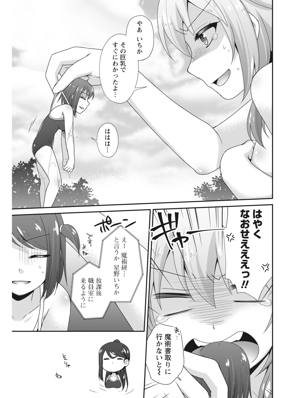 ナマイキッ！ 2017年11月号 [DL版]