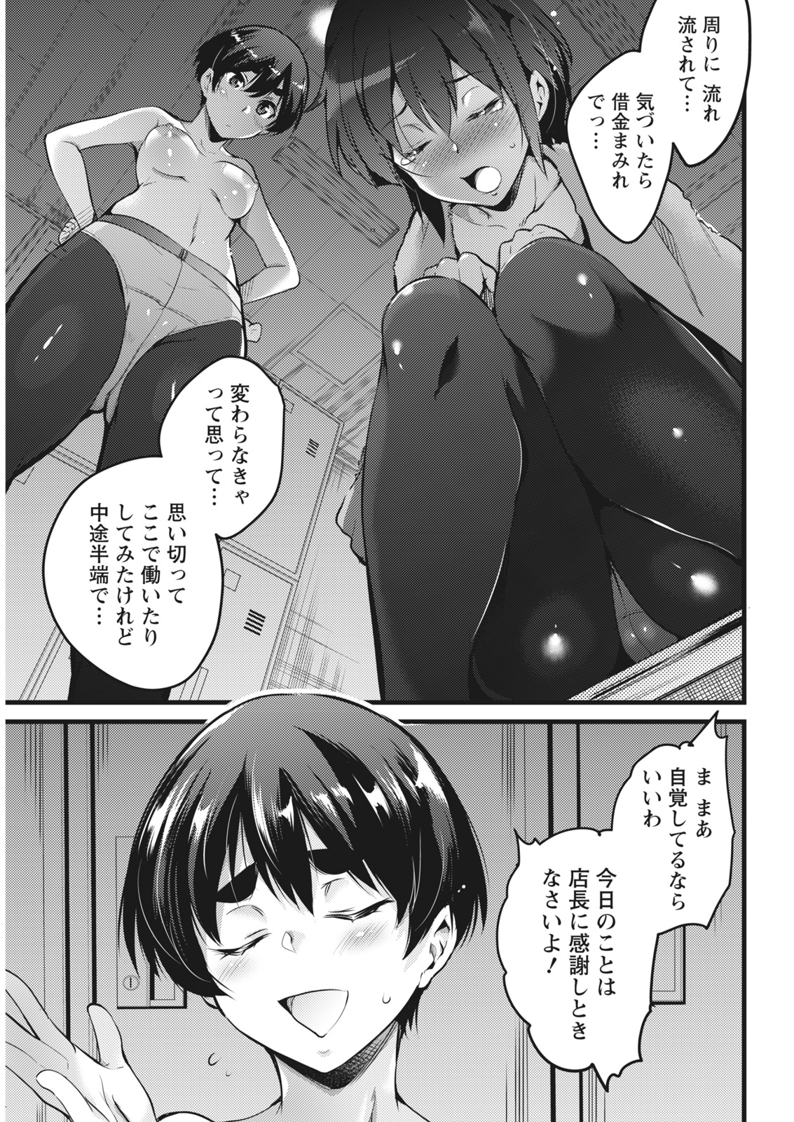 ナマイキッ！ 2017年11月号 [DL版]