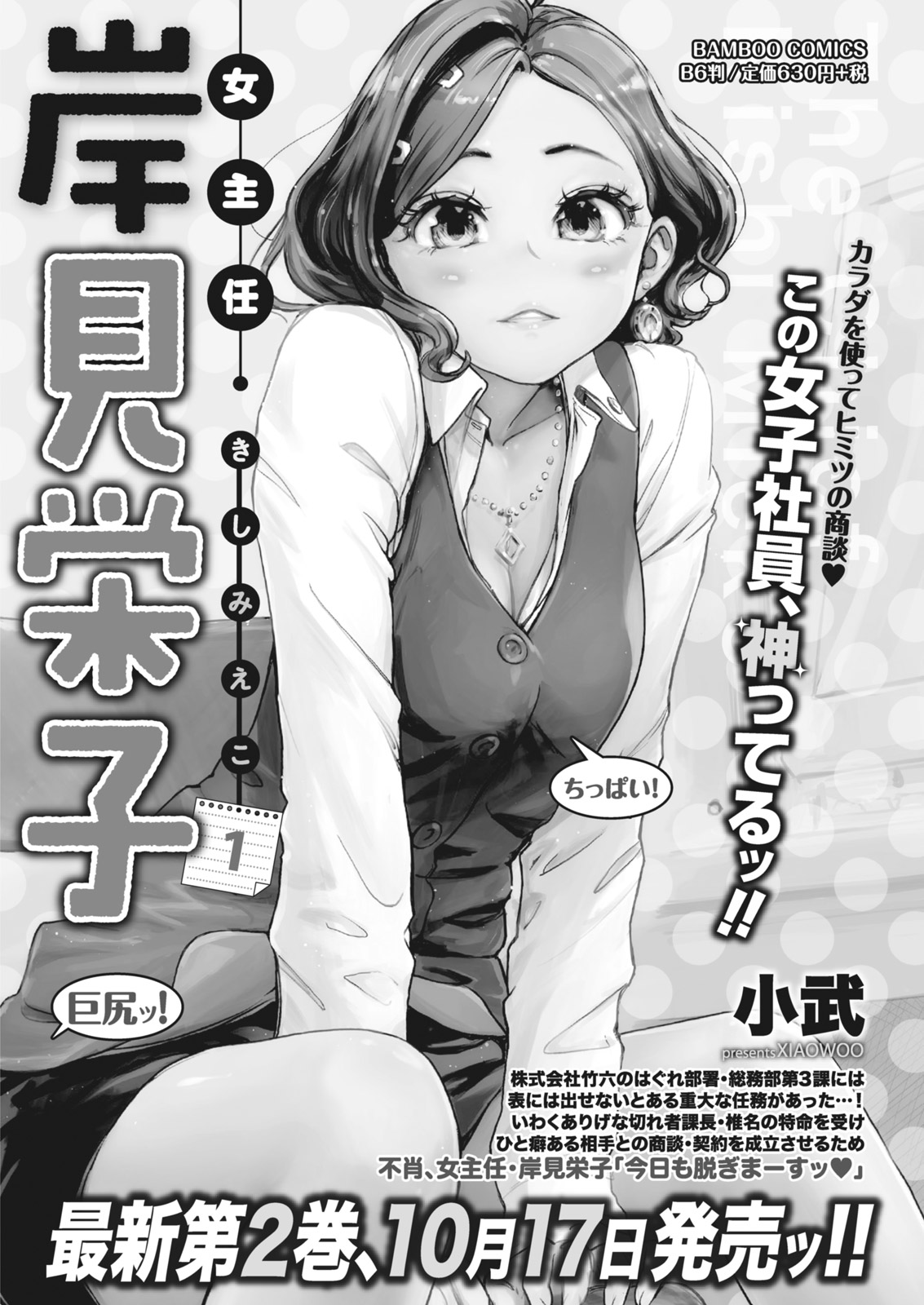 ナマイキッ！ 2017年11月号 [DL版]