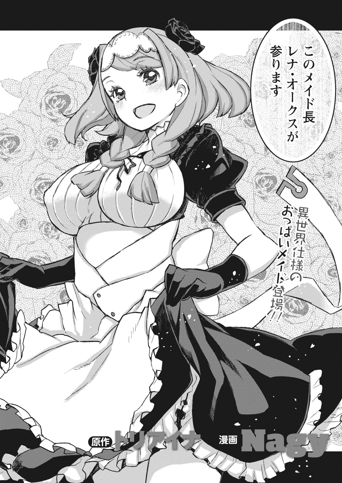 ナマイキッ！ 2017年11月号 [DL版]