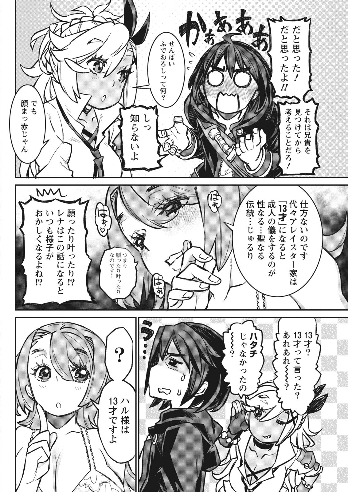 ナマイキッ！ 2017年11月号 [DL版]