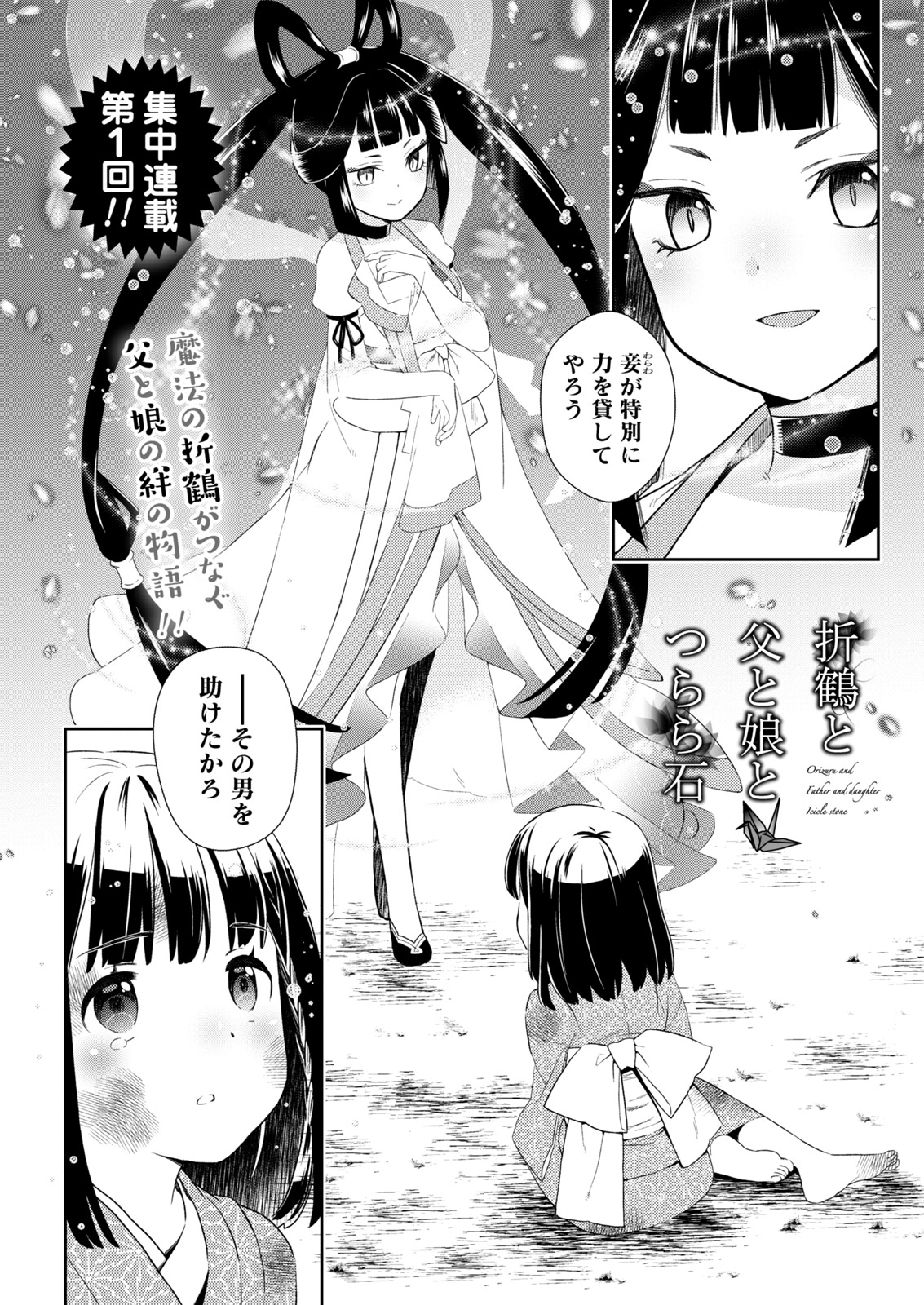 ナマイキッ！ 2017年11月号 [DL版]