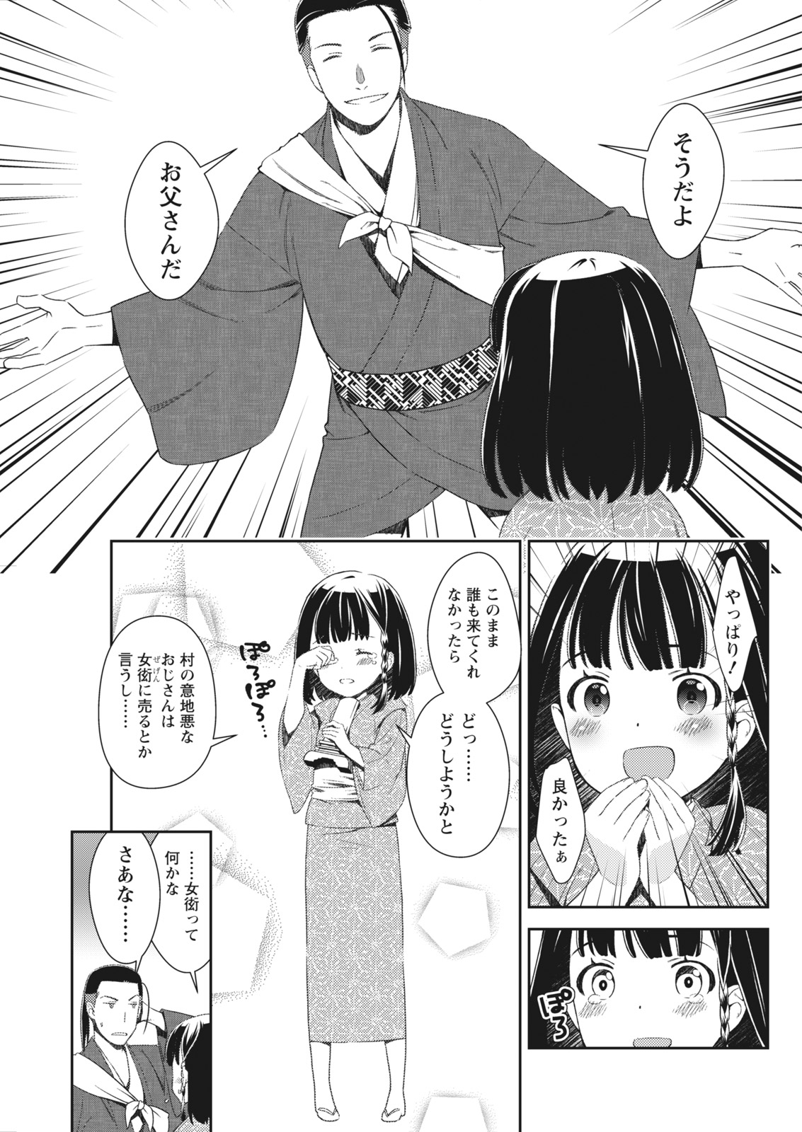 ナマイキッ！ 2017年11月号 [DL版]