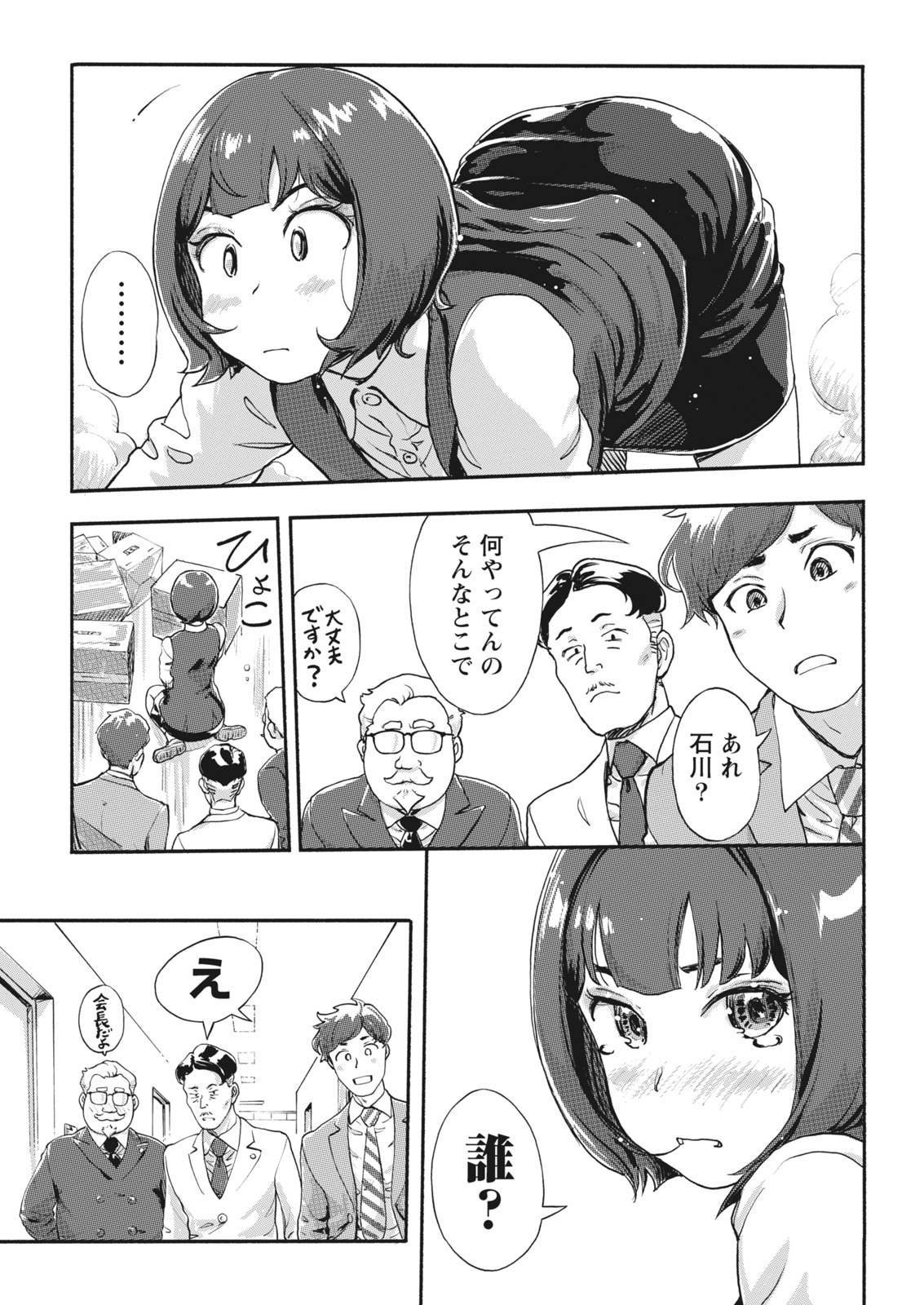 ナマイキッ！ 2017年11月号 [DL版]