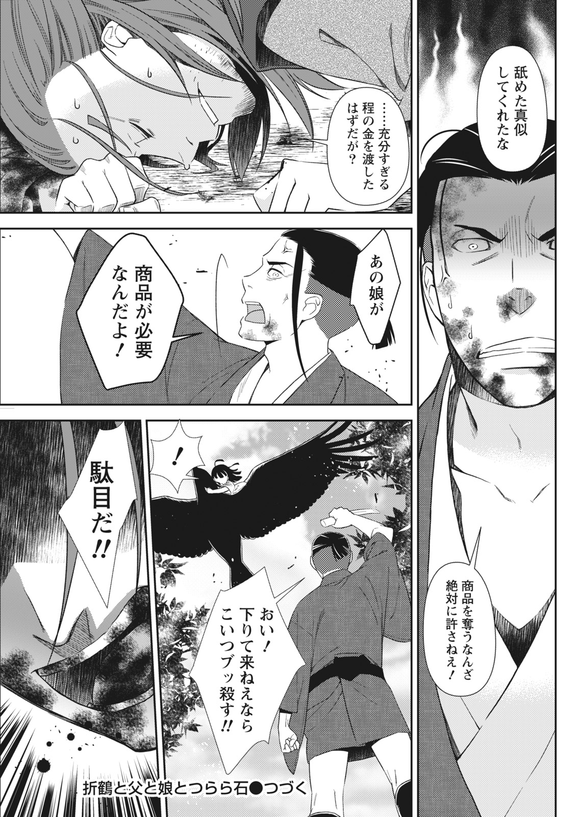 ナマイキッ！ 2017年11月号 [DL版]