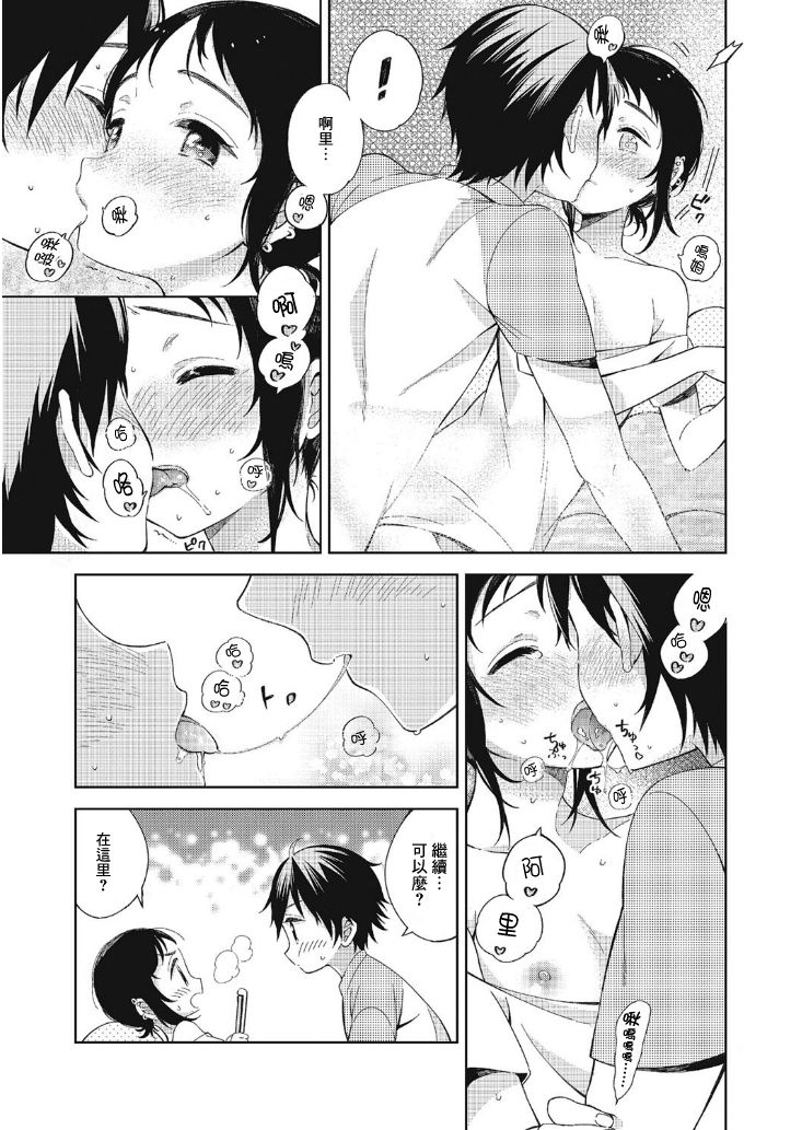 [崎由けぇき] 夏と恋とふたりぐらし (たまぼた) [中国翻訳] [DL版]