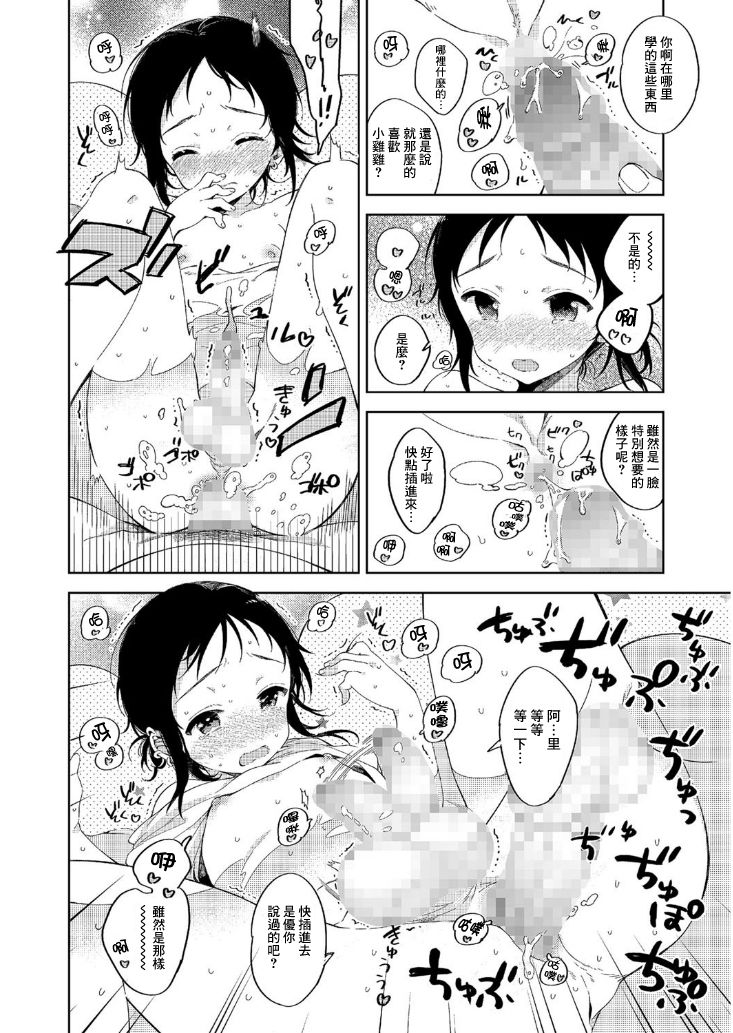 [崎由けぇき] 夏と恋とふたりぐらし (たまぼた) [中国翻訳] [DL版]