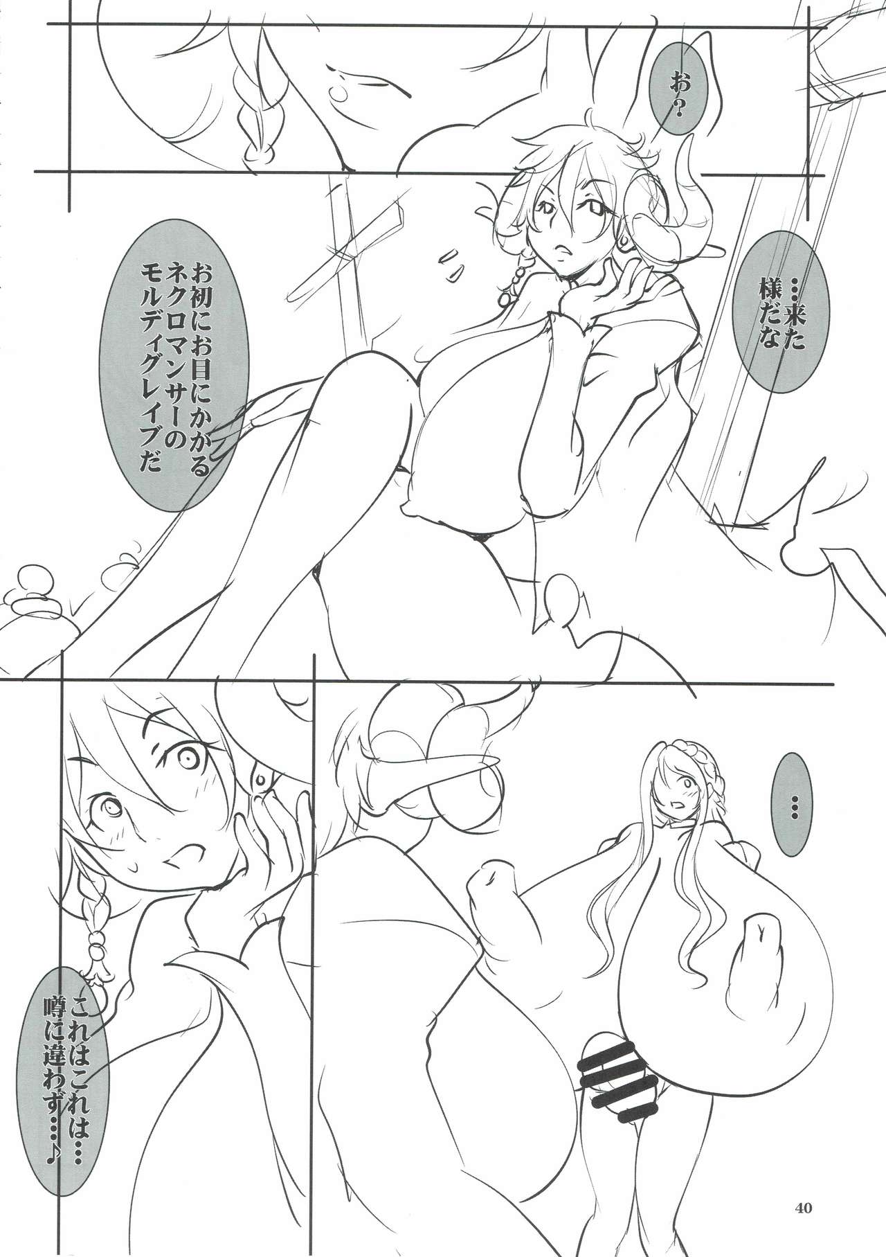(C90) [アルゴラグニア (みこしろ本人)] クエストオブカース亡国王姫強制全裸冒険記