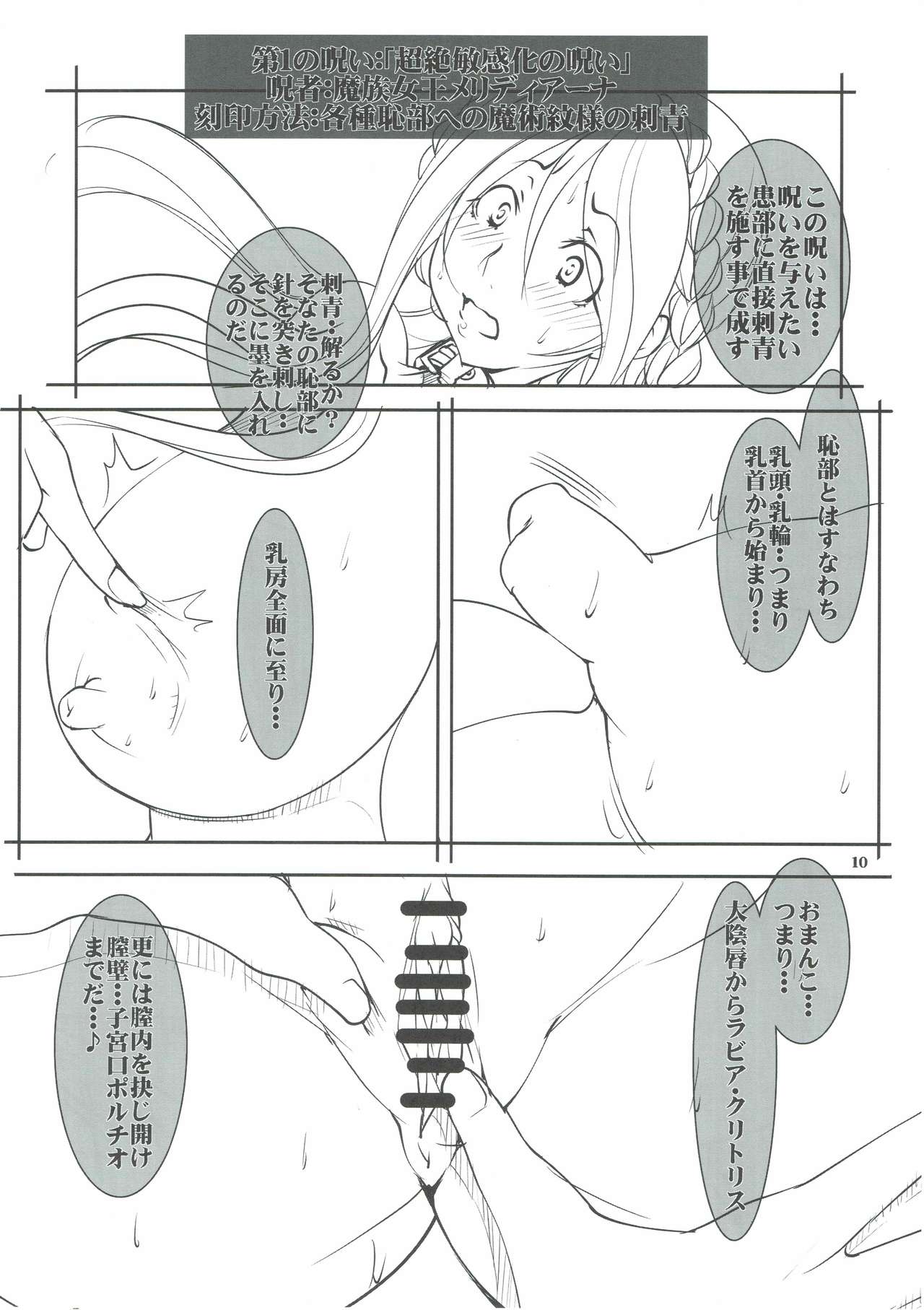 (C90) [アルゴラグニア (みこしろ本人)] クエストオブカース亡国王姫強制全裸冒険記