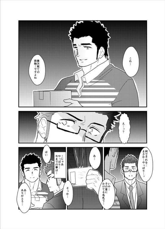 [空色パンダ (ヤモメ)] 爆乳配達員のお兄さんとエレベータに閉じ込められた件について