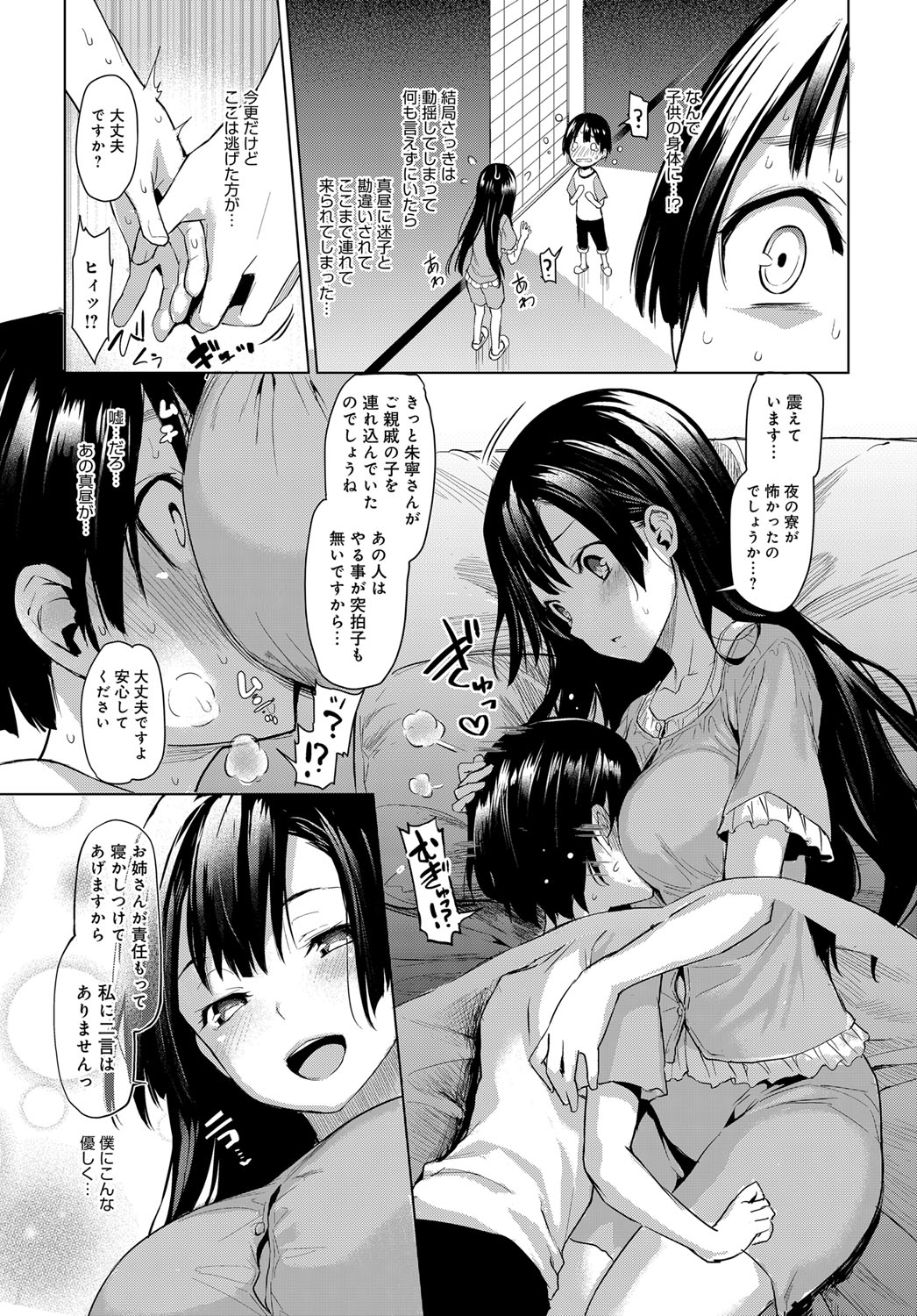 [みちきんぐ] 姉体験歳月 + 姉体験女学寮 ～生意気女学生とおねショタえっち！？～ 第1-3話 [DL版]