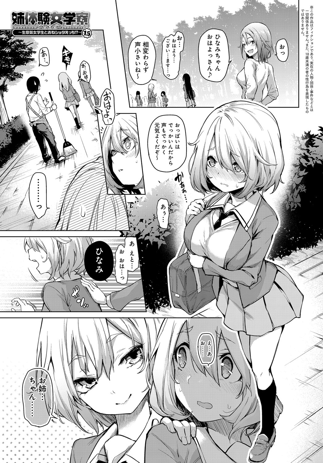 [みちきんぐ] 姉体験歳月 + 姉体験女学寮 ～生意気女学生とおねショタえっち！？～ 第1-3話 [DL版]