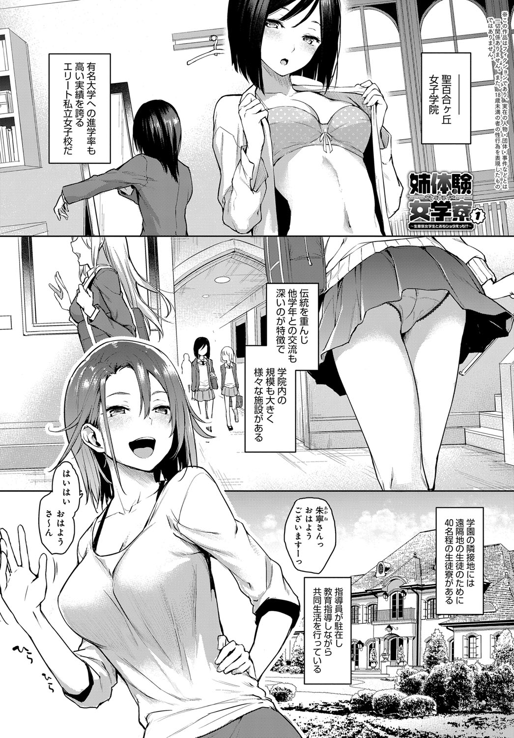 [みちきんぐ] 姉体験歳月 + 姉体験女学寮 ～生意気女学生とおねショタえっち！？～ 第1-3話 [DL版]