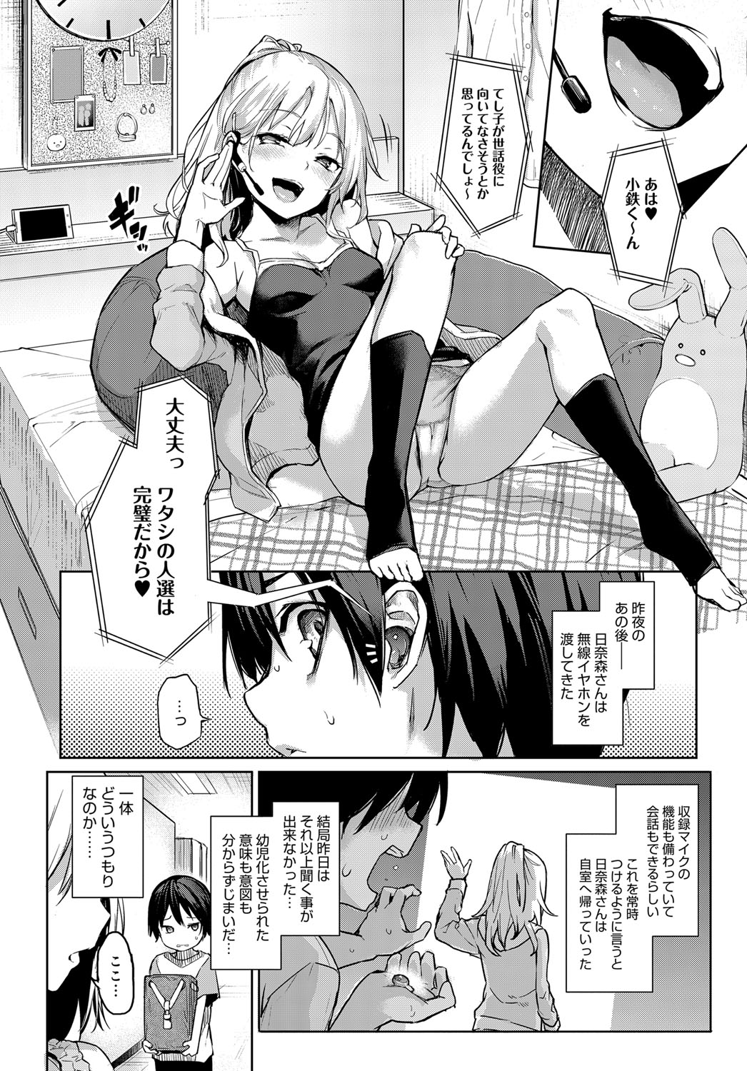 [みちきんぐ] 姉体験歳月 + 姉体験女学寮 ～生意気女学生とおねショタえっち！？～ 第1-3話 [DL版]