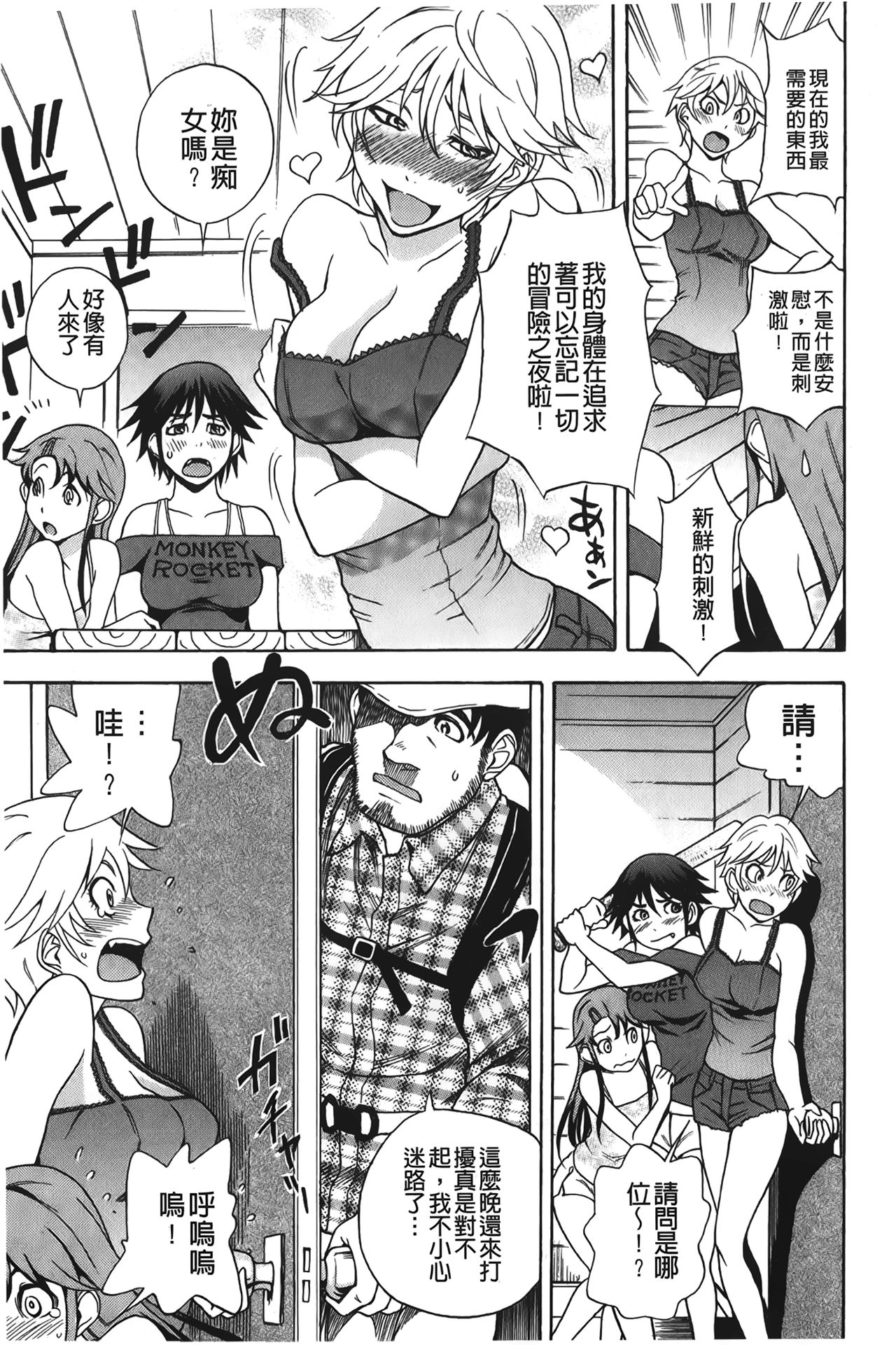 [しでん晶] すいーとびっち！[中国翻訳]