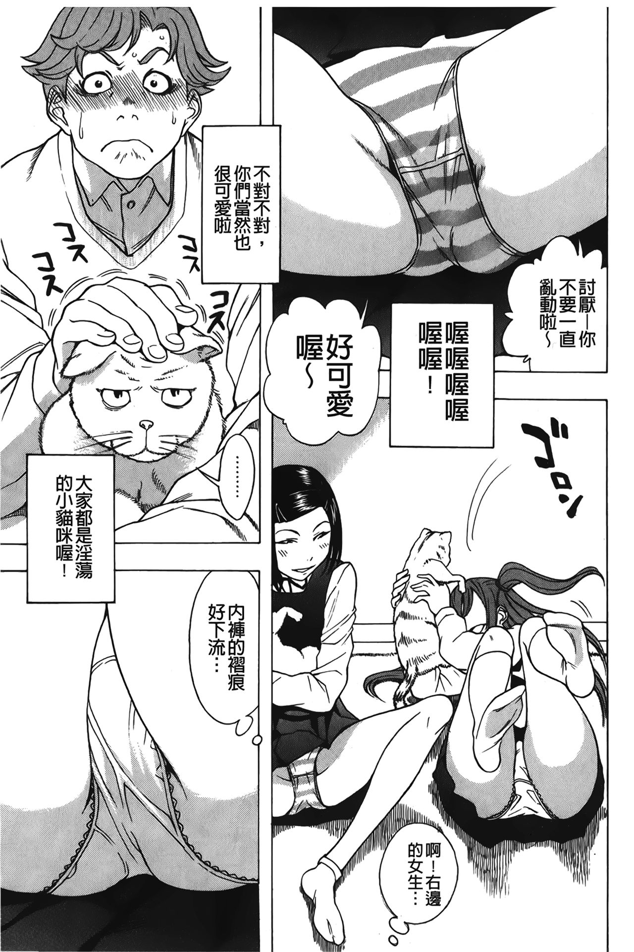 [しでん晶] すいーとびっち！[中国翻訳]